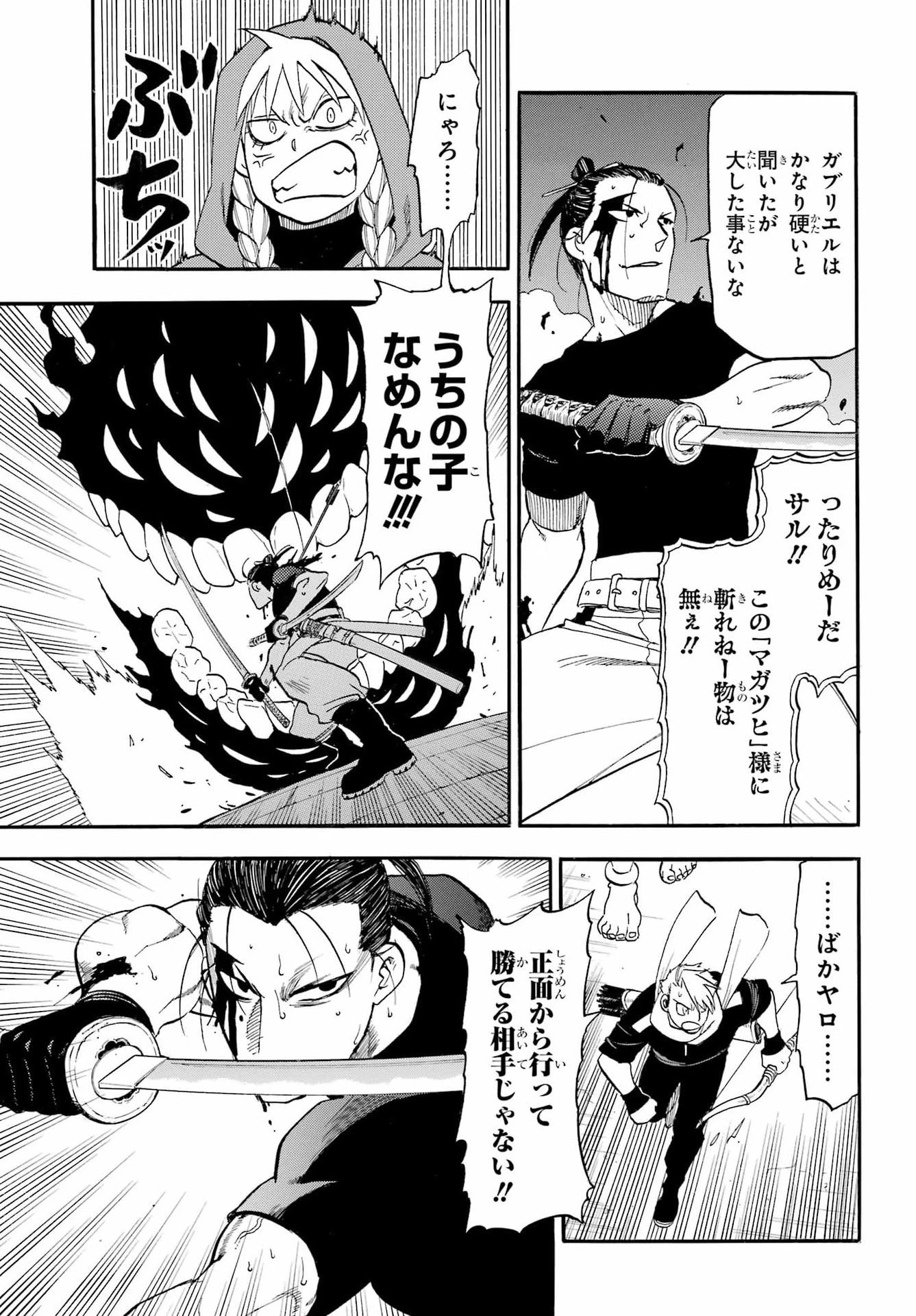 黄泉のツガイ 第46話 - 19