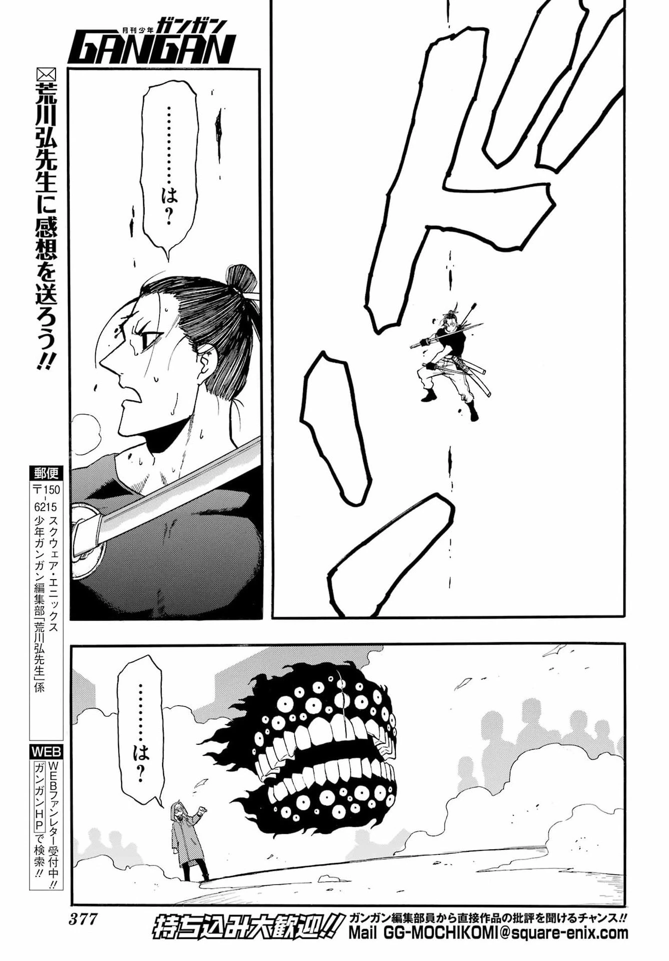 黄泉のツガイ 第46話 - 21