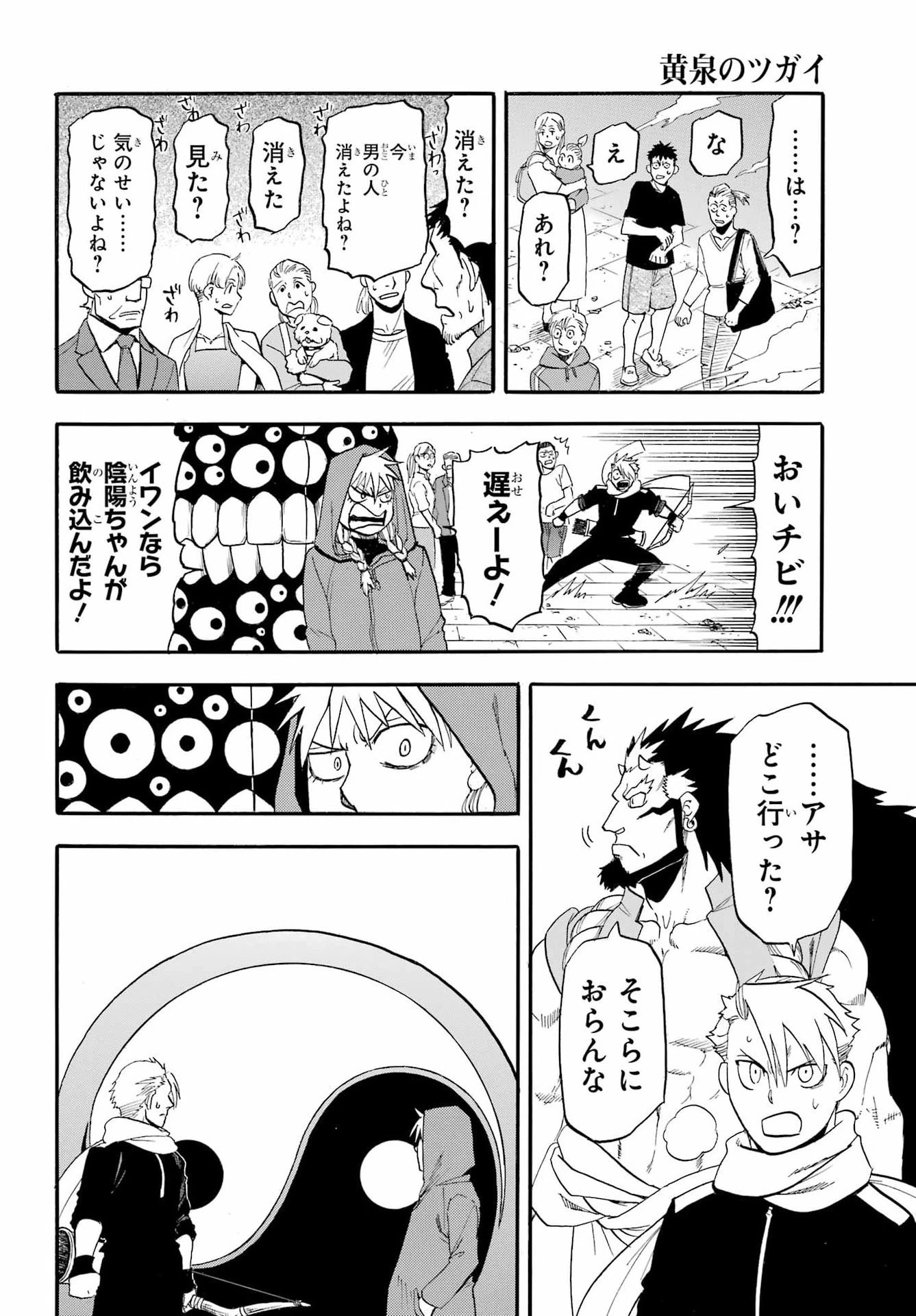 黄泉のツガイ 第46話 - 22