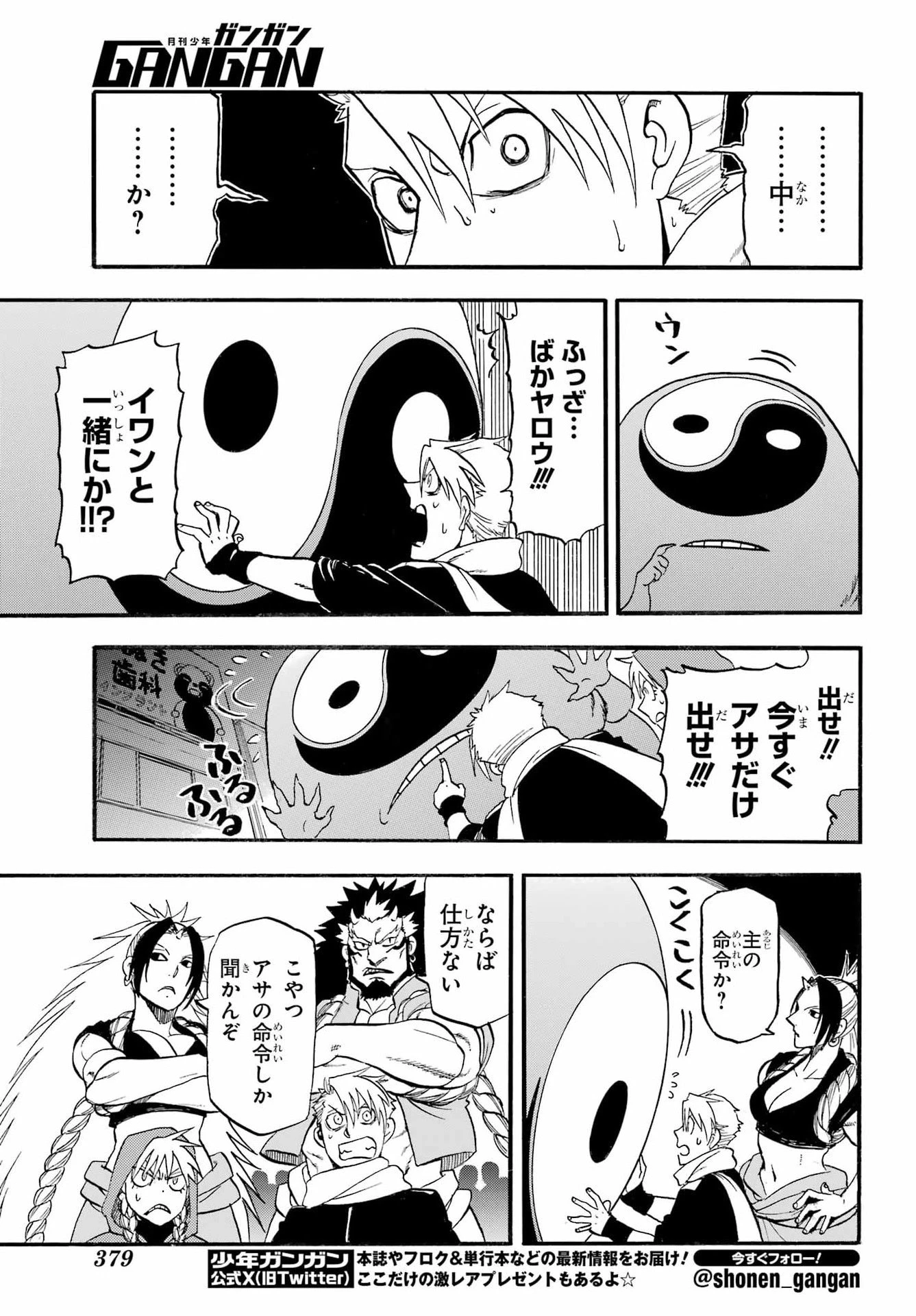 黄泉のツガイ 第46話 - 23