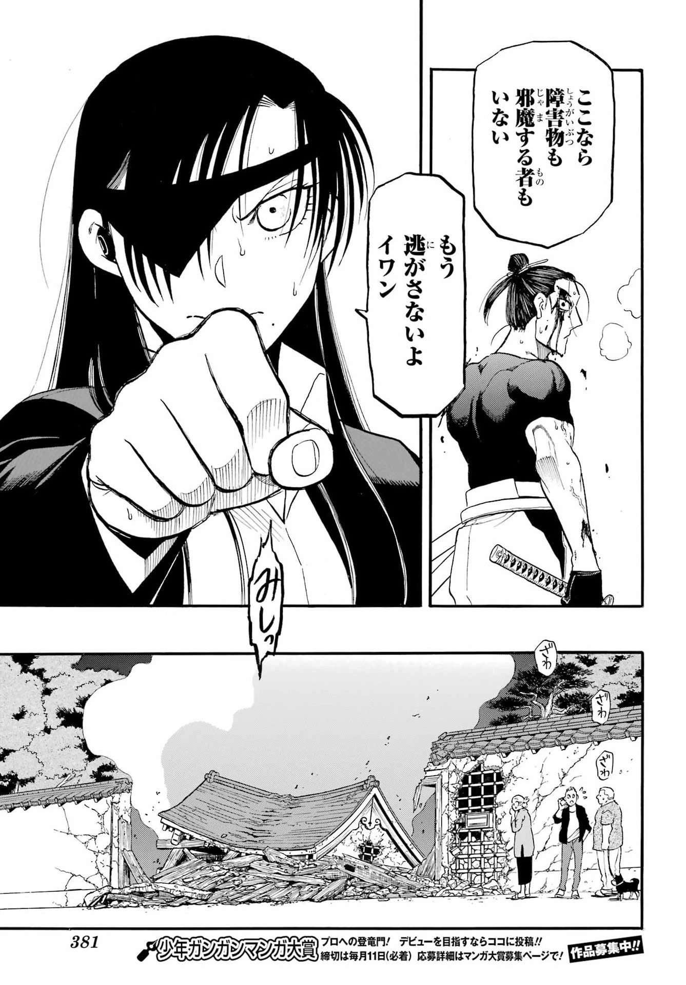 黄泉のツガイ 第46話 - 25