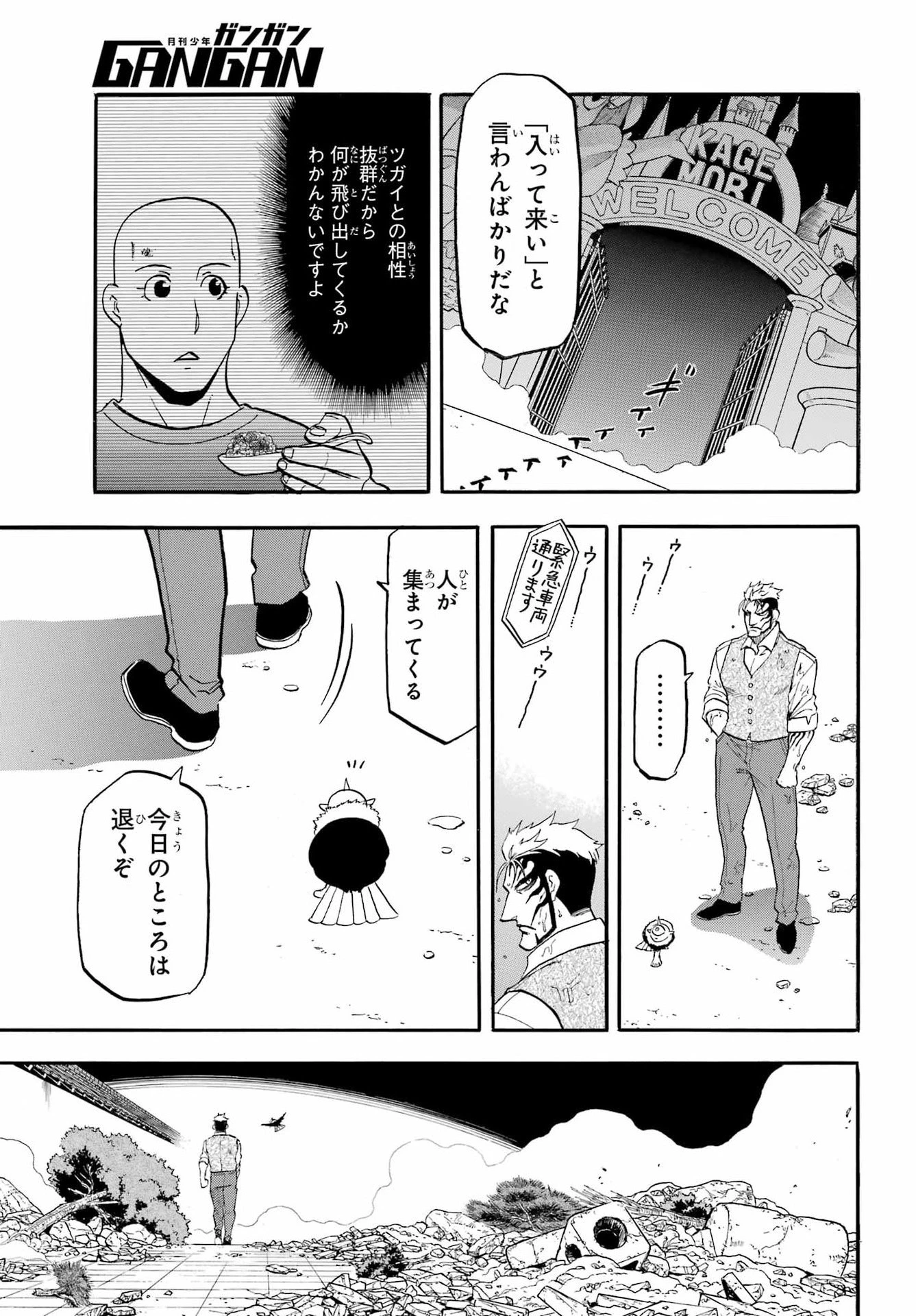 黄泉のツガイ 第46話 - 27