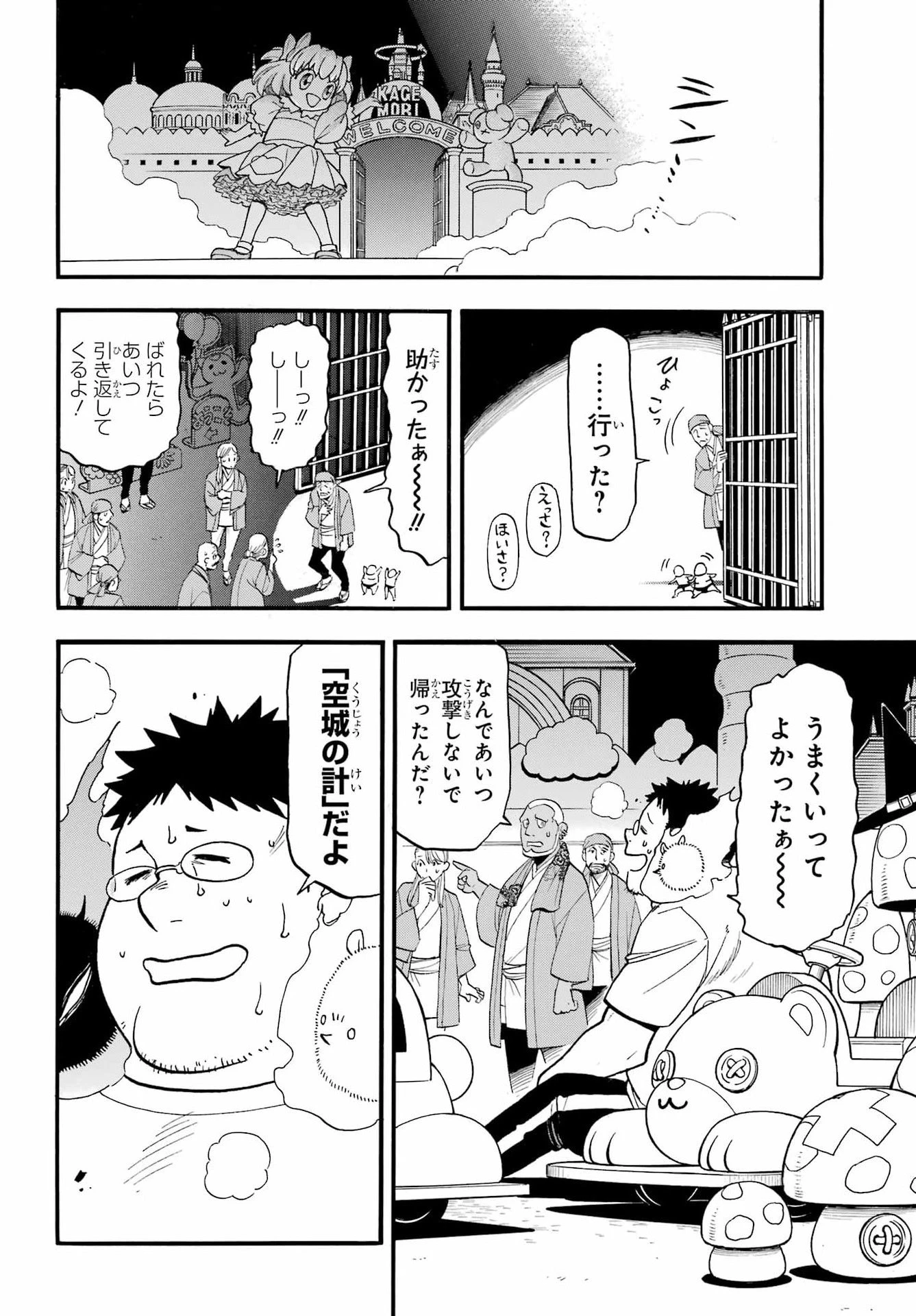 黄泉のツガイ 第46話 - 28