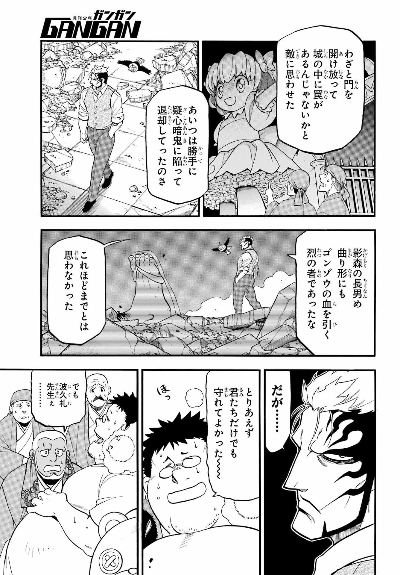 黄泉のツガイ 第46話 - 29