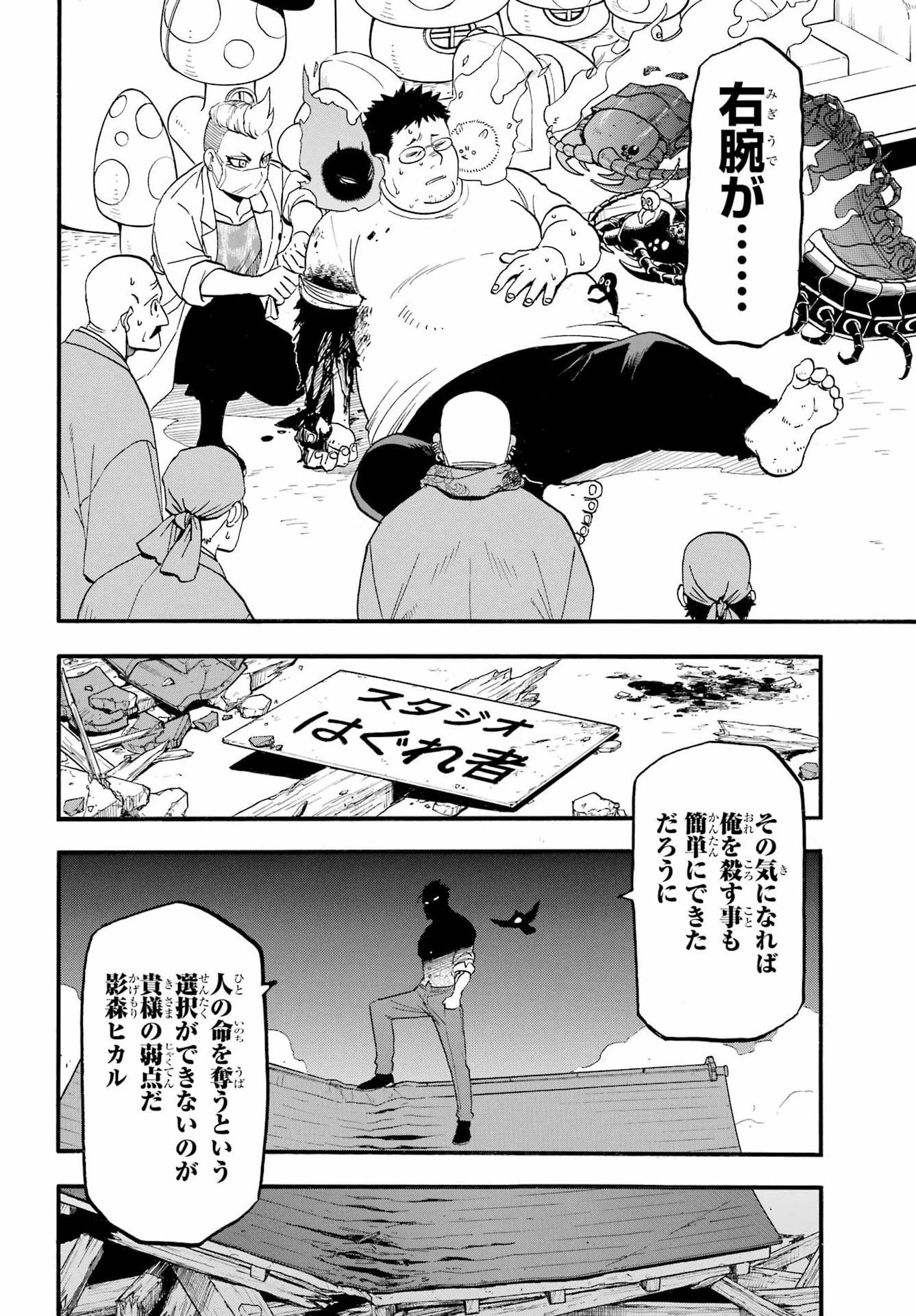 黄泉のツガイ 第46話 - 30