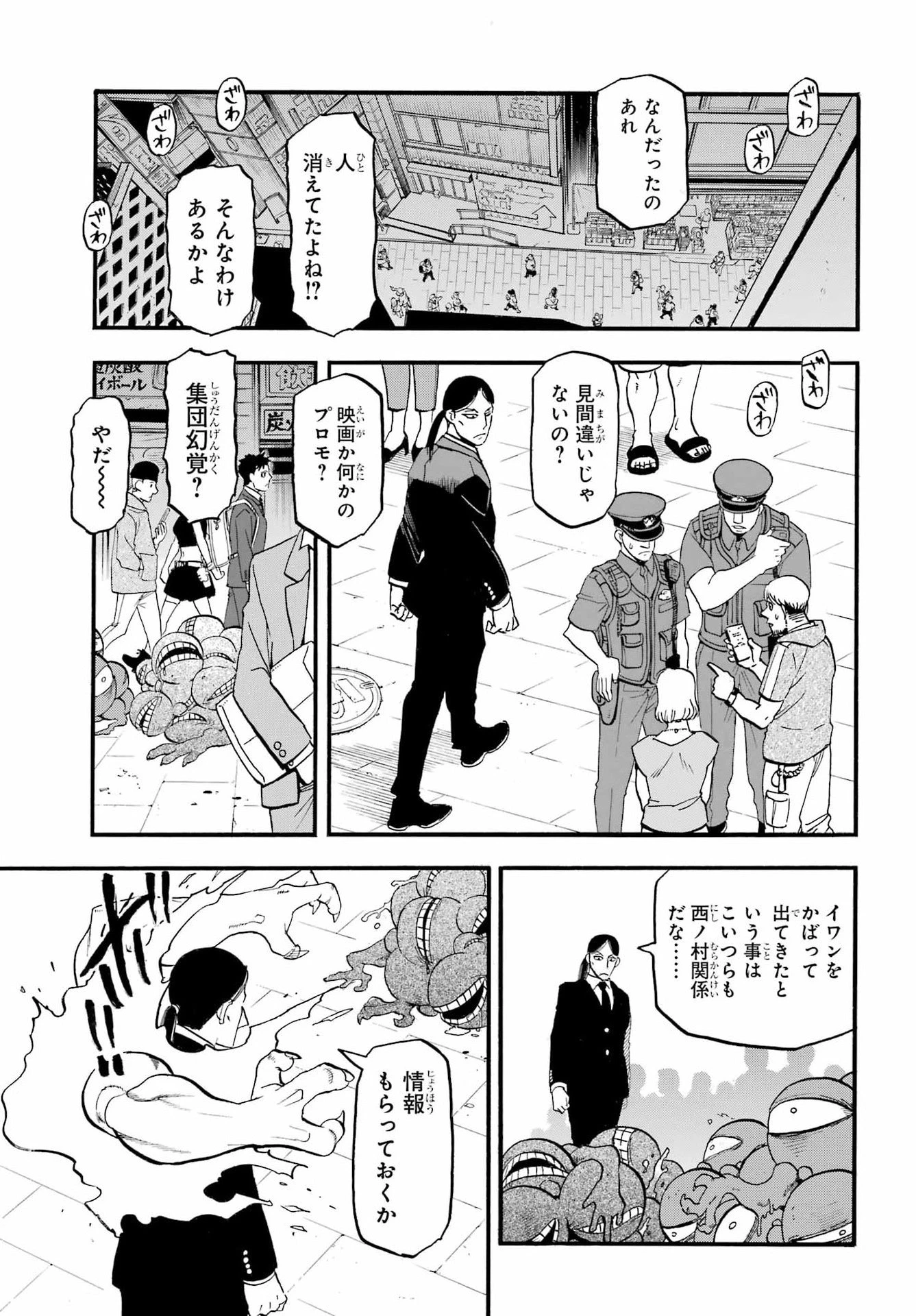 黄泉のツガイ 第46話 - 31
