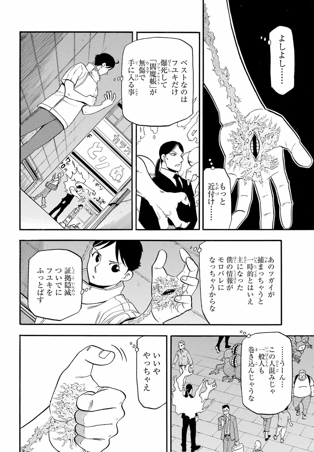 黄泉のツガイ 第46話 - 32
