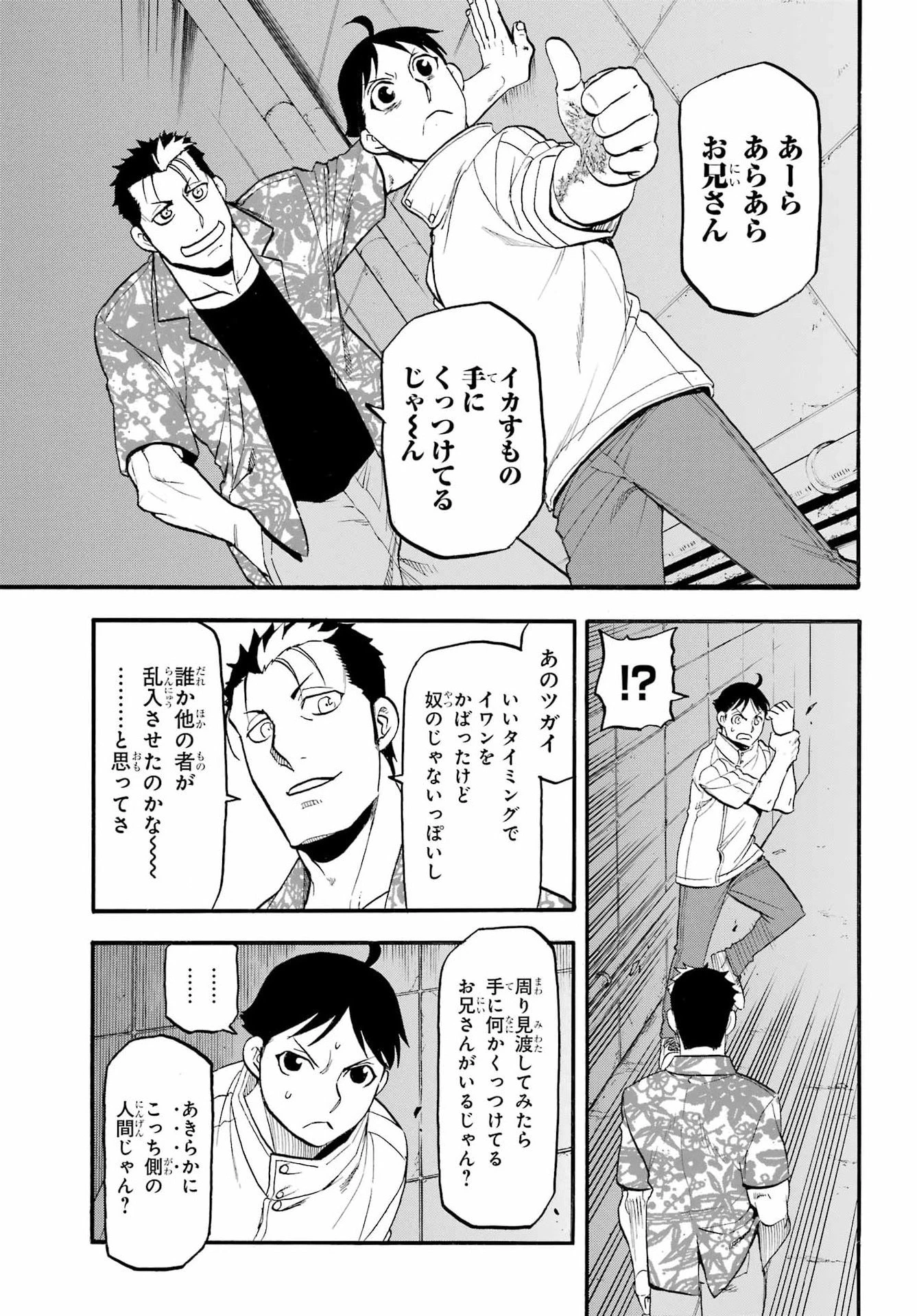 黄泉のツガイ 第46話 - 33