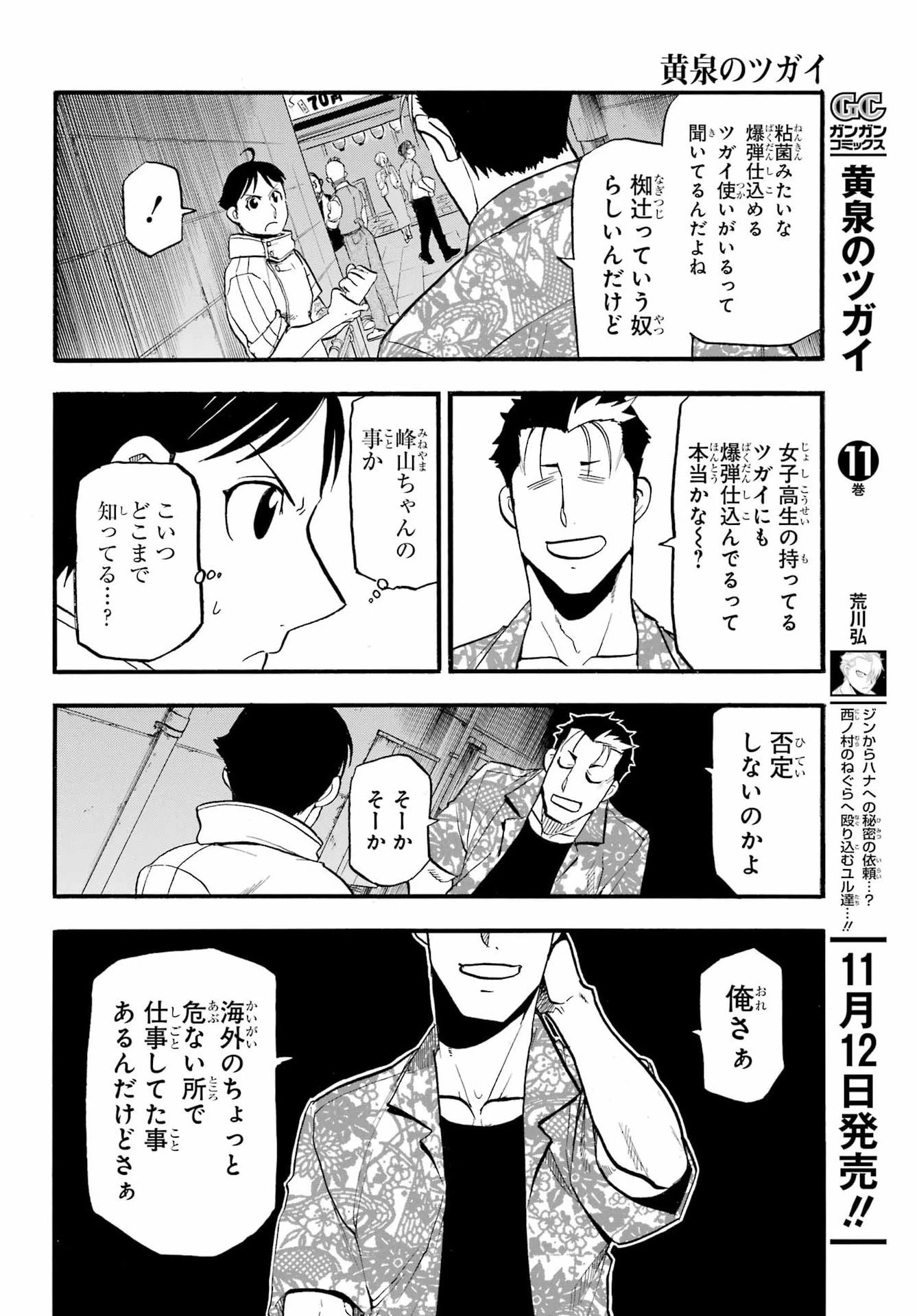 黄泉のツガイ 第46話 - 34