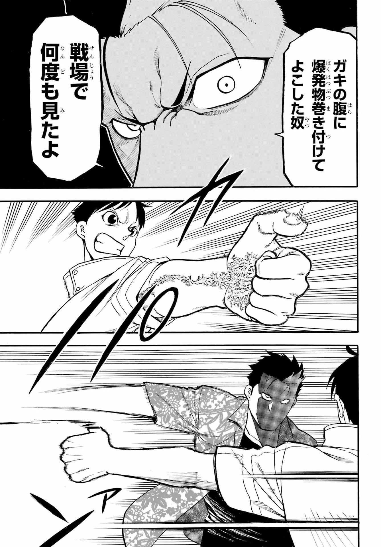 黄泉のツガイ 第46話 - 35
