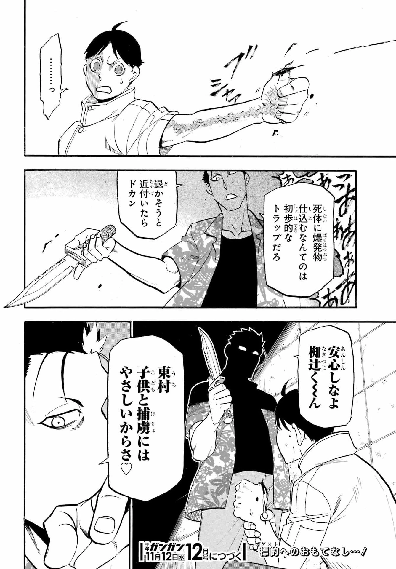 黄泉のツガイ 第46話 - 36