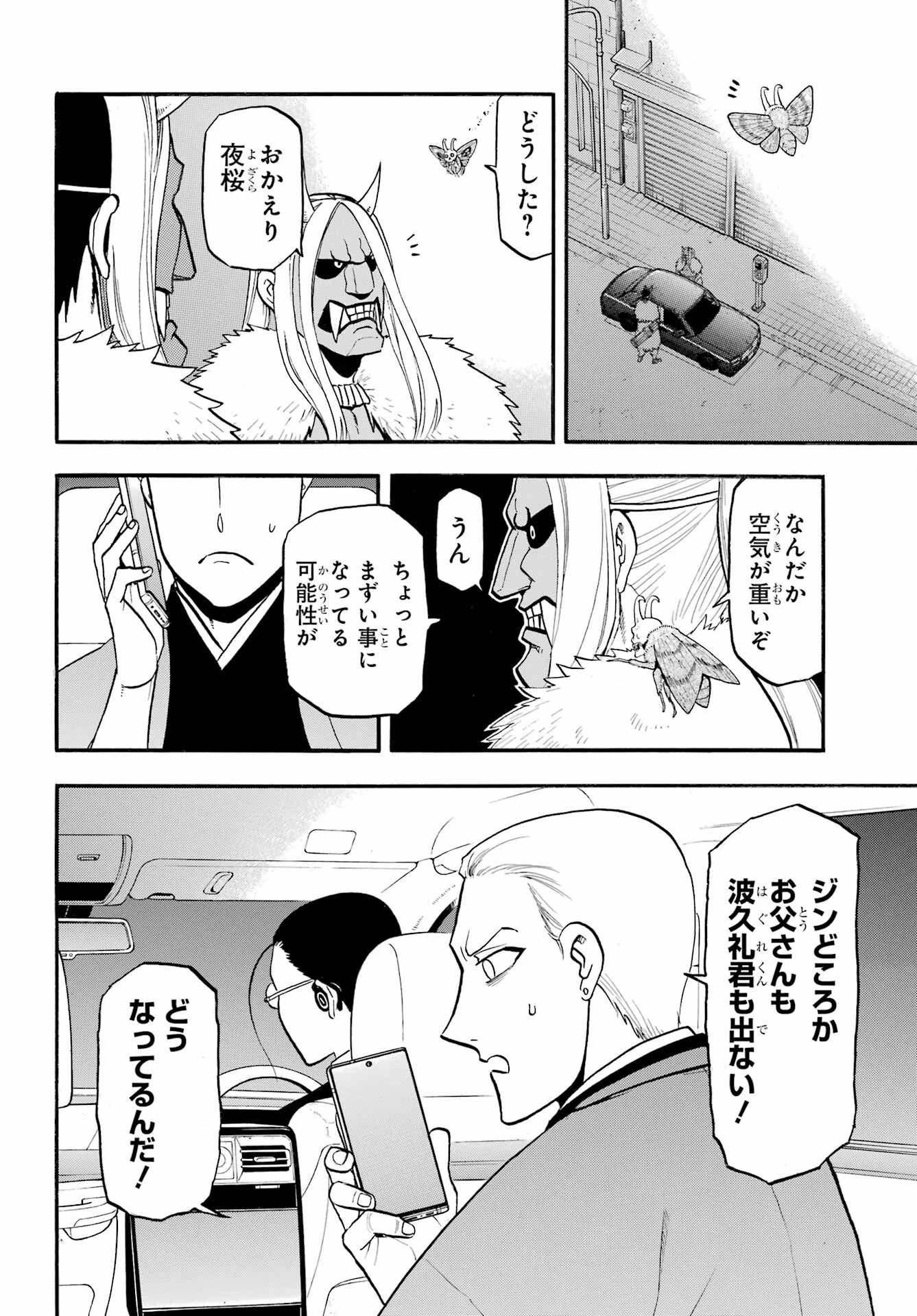 黄泉のツガイ 第45話 - 2