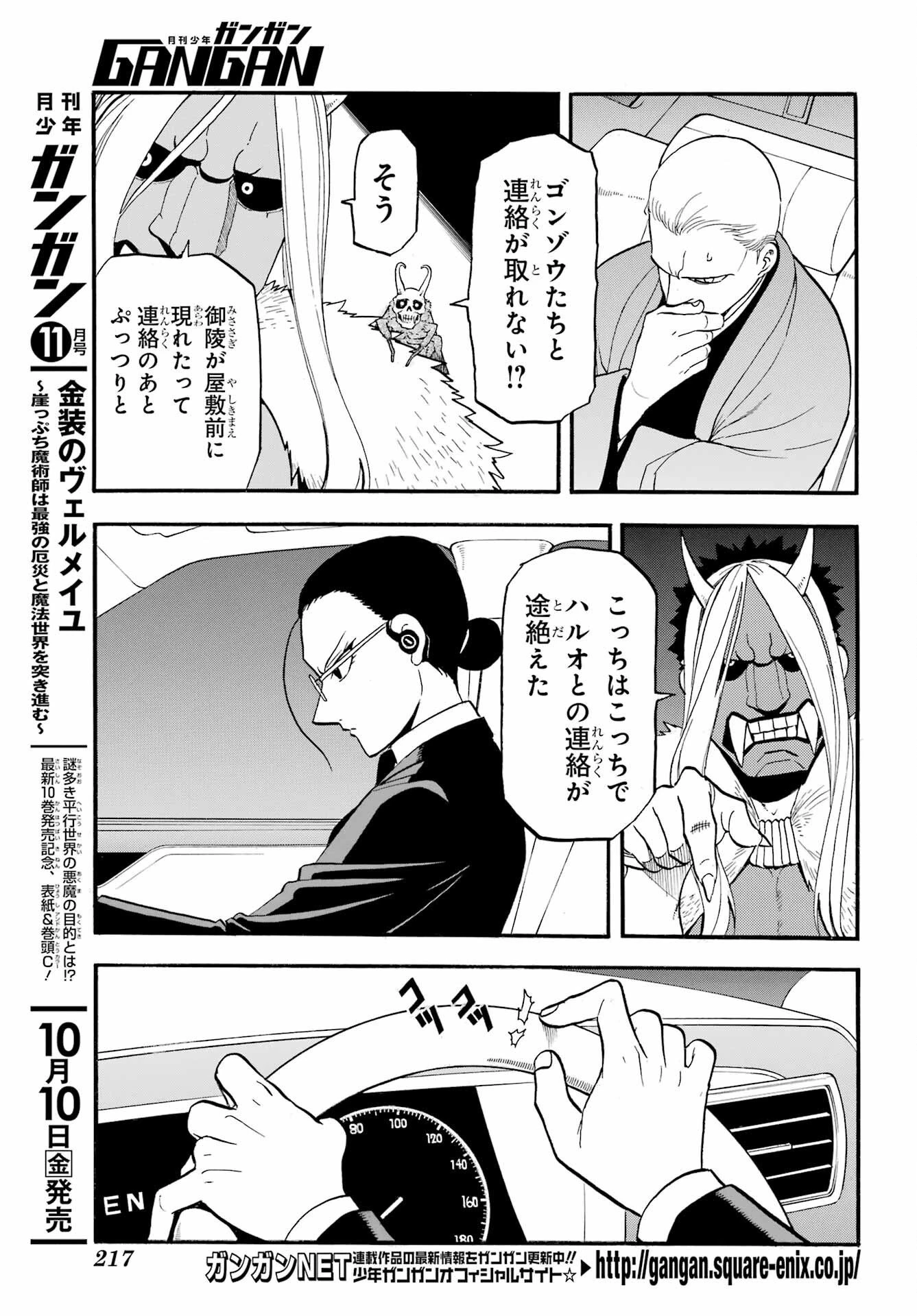 黄泉のツガイ 第45話 - 3