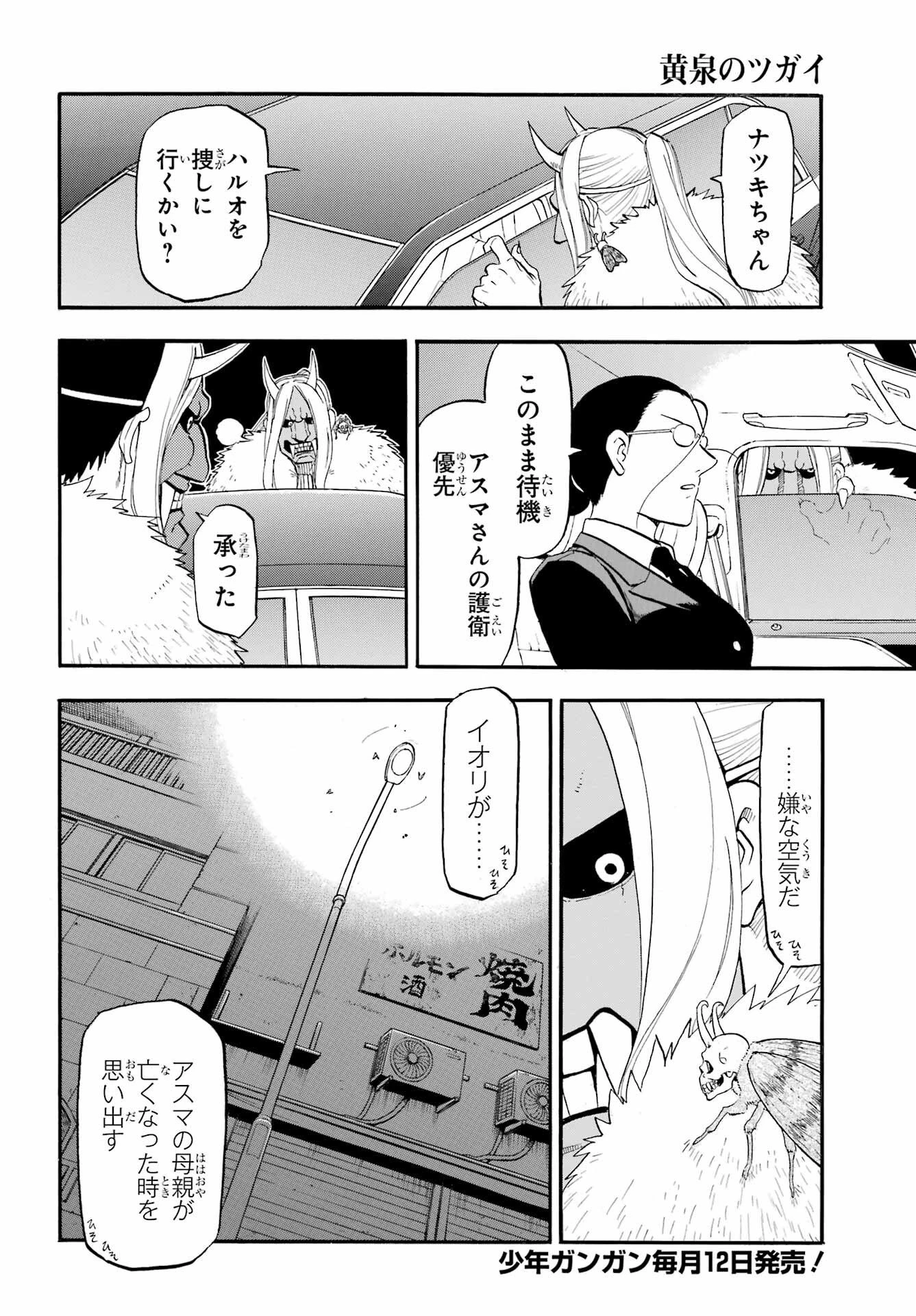 黄泉のツガイ 第45話 - 4