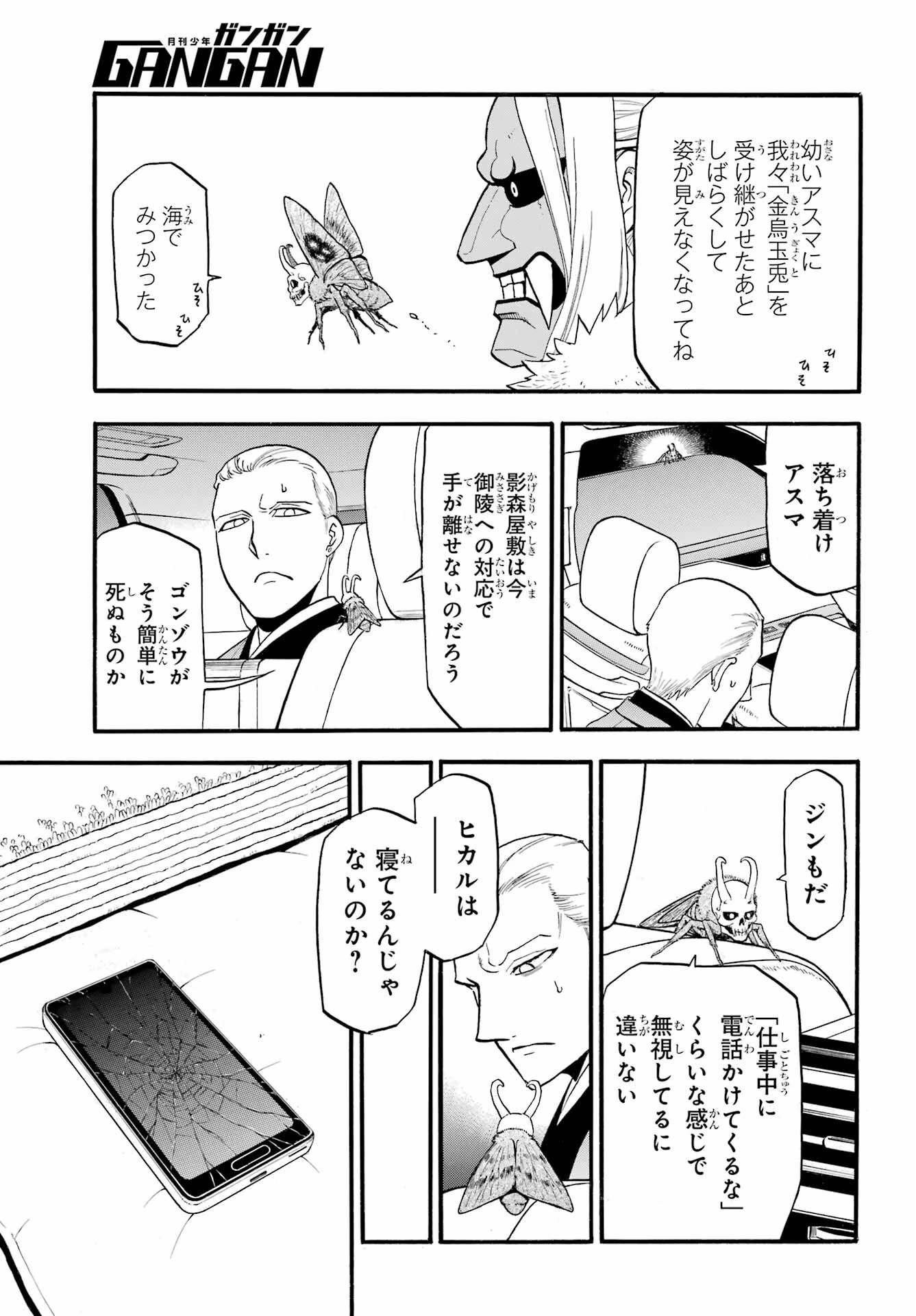 黄泉のツガイ 第45話 - 5