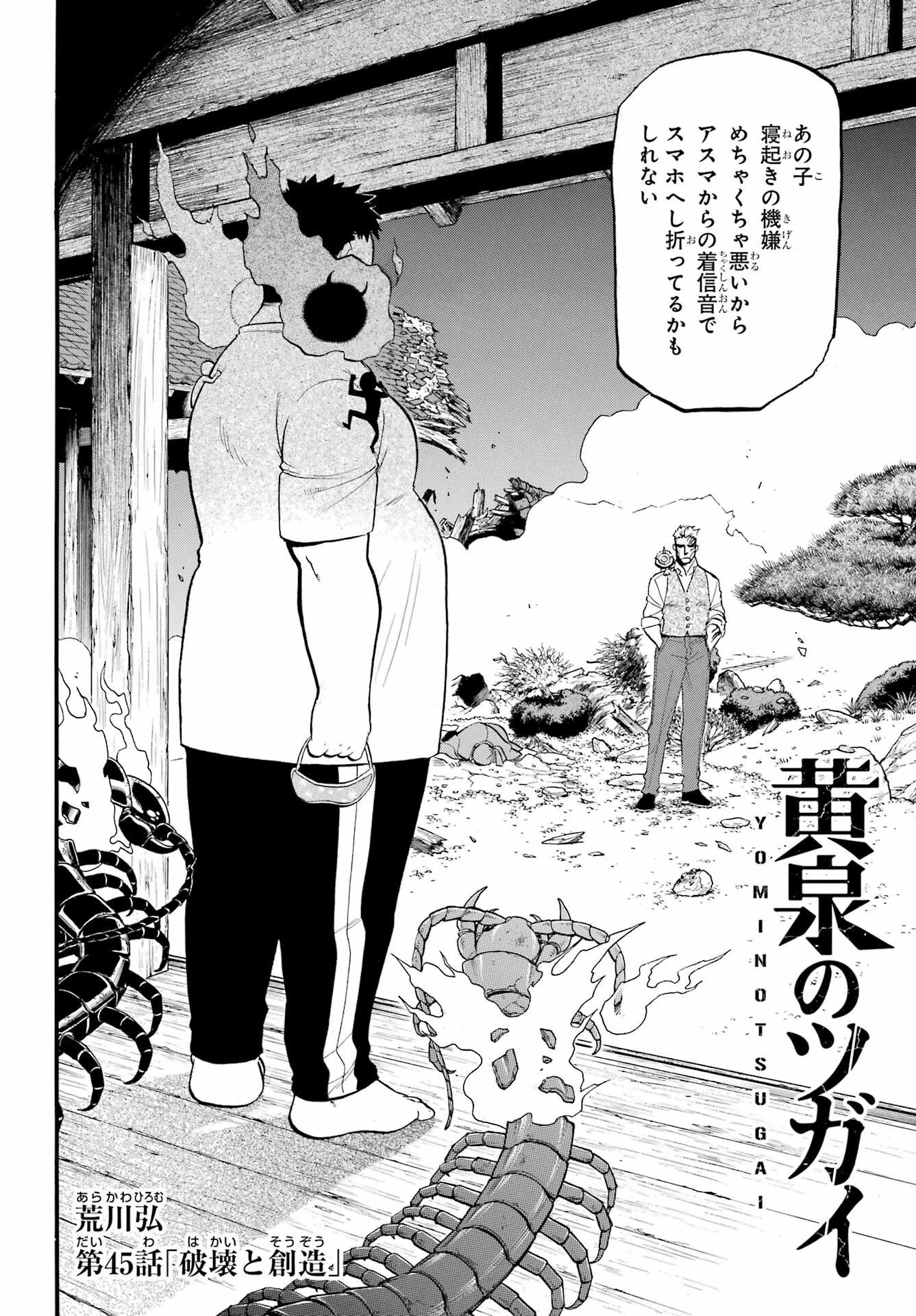 黄泉のツガイ 第45話 - 6