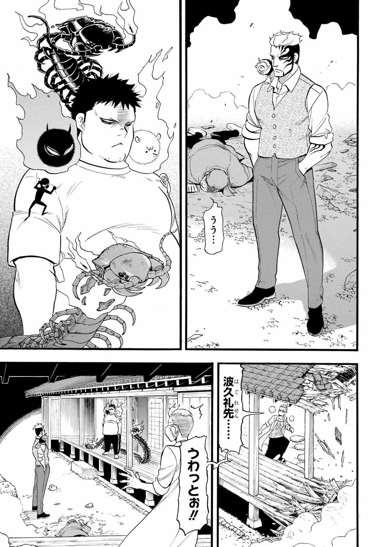 黄泉のツガイ 第45話 - 7