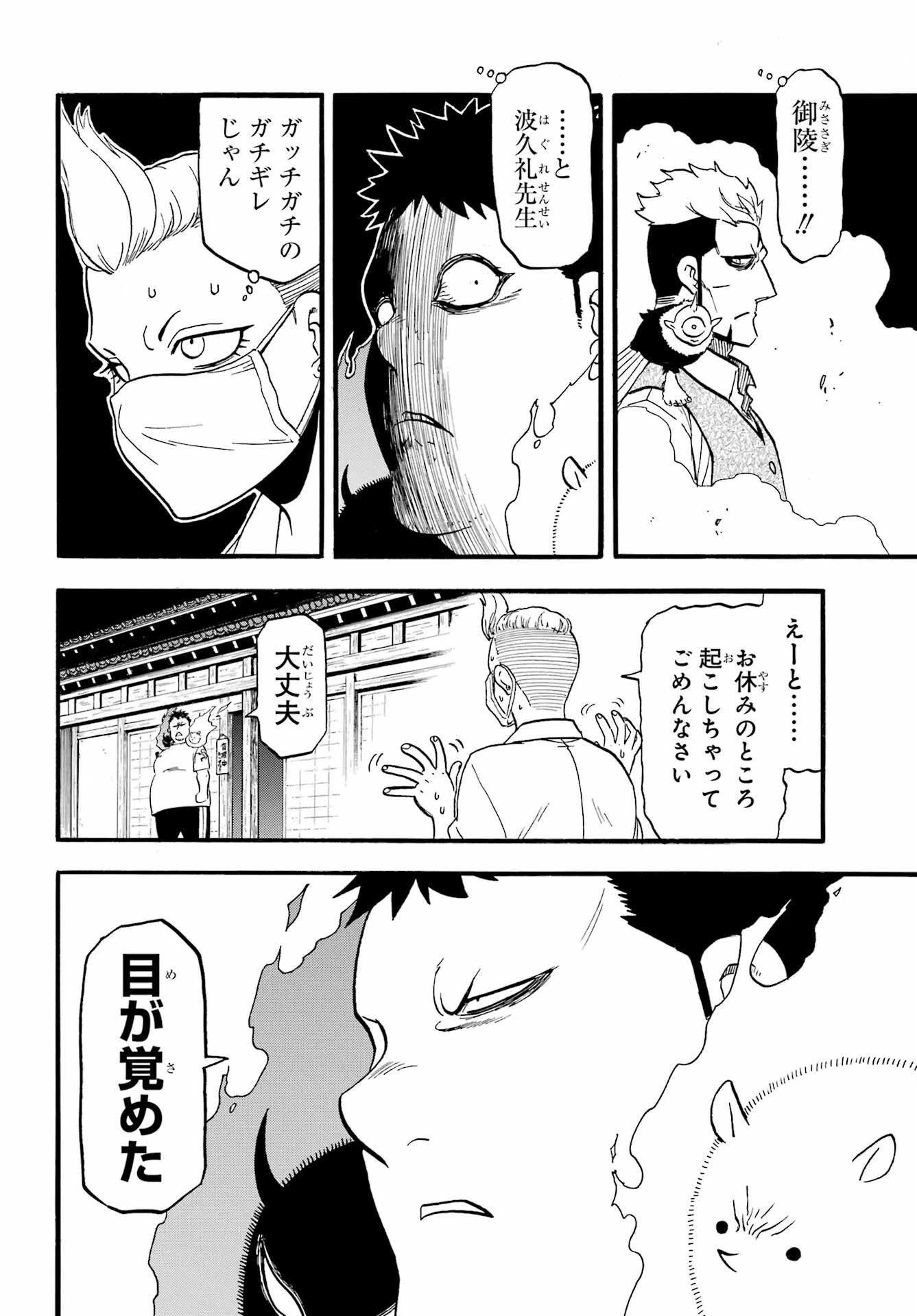 黄泉のツガイ 第45話 - 8