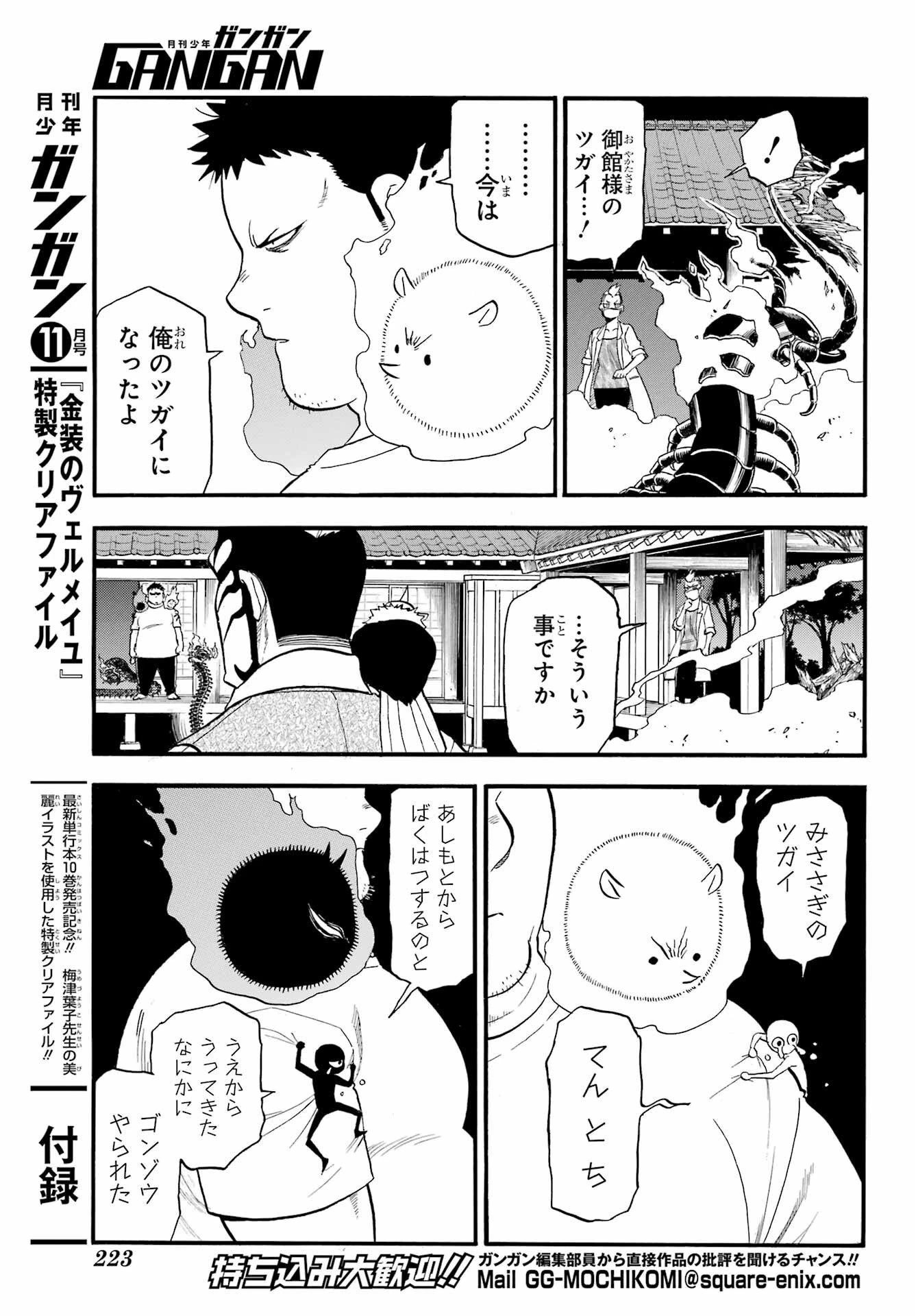 黄泉のツガイ 第45話 - 9