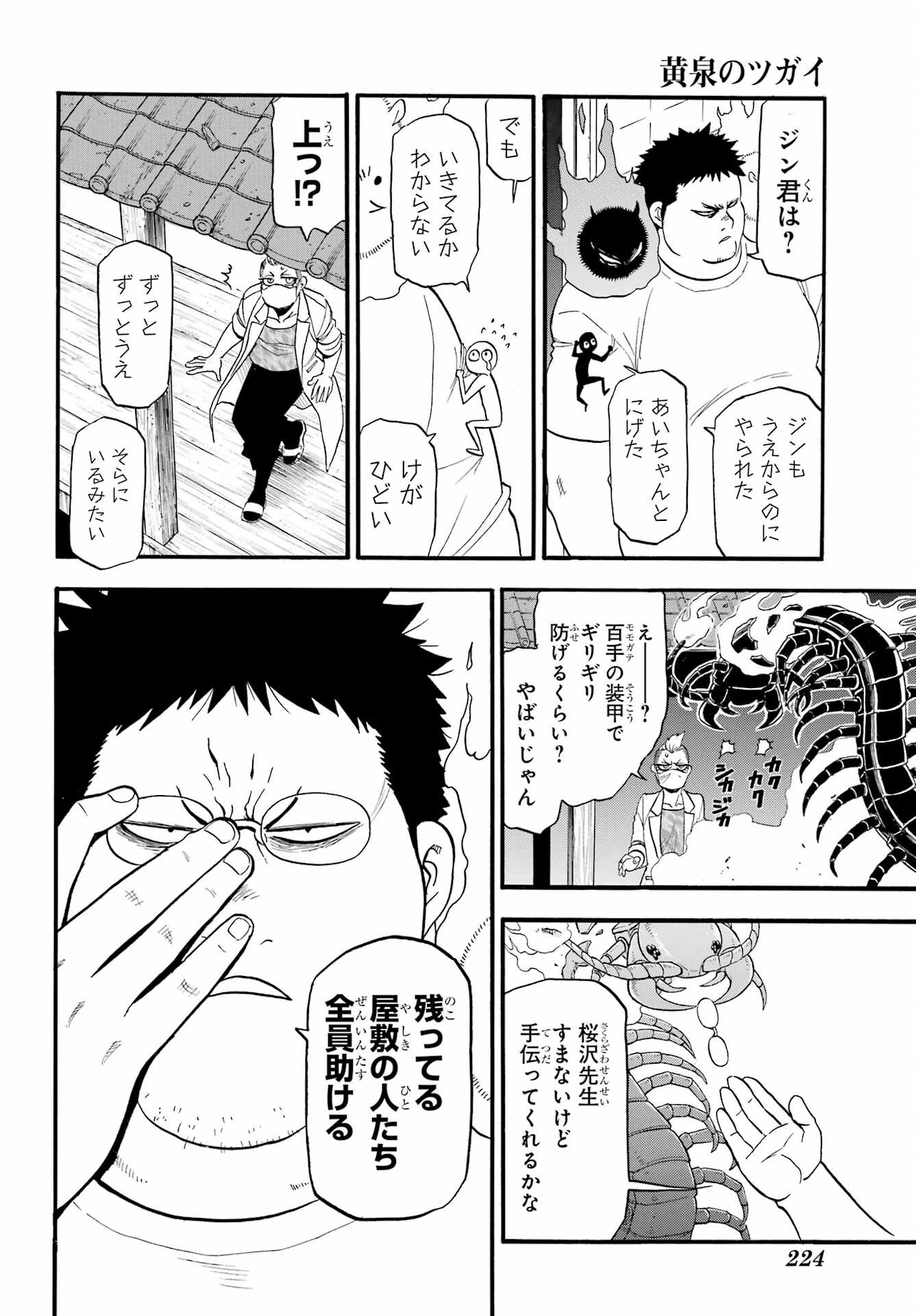 黄泉のツガイ 第45話 - 10