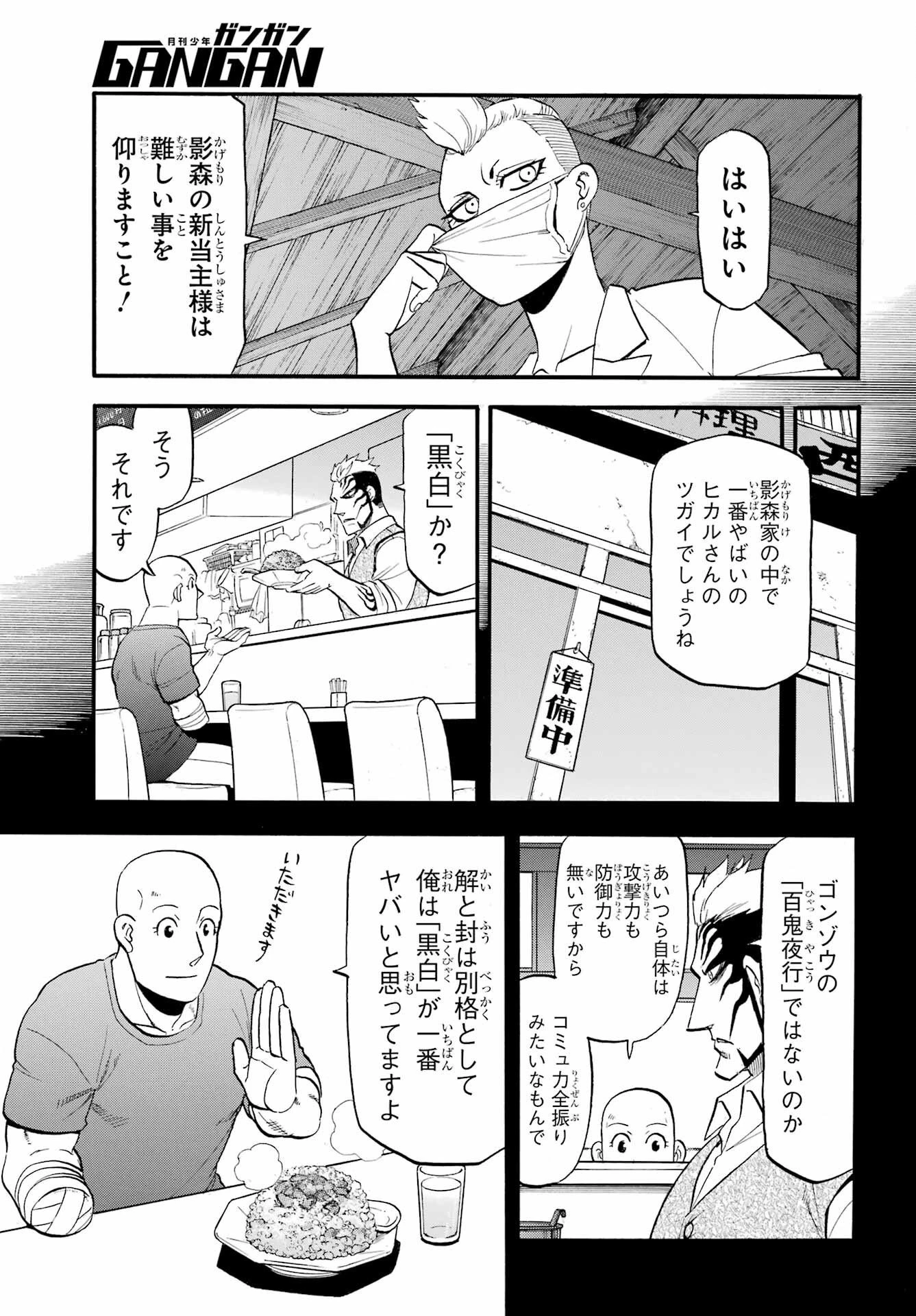 黄泉のツガイ 第45話 - 11