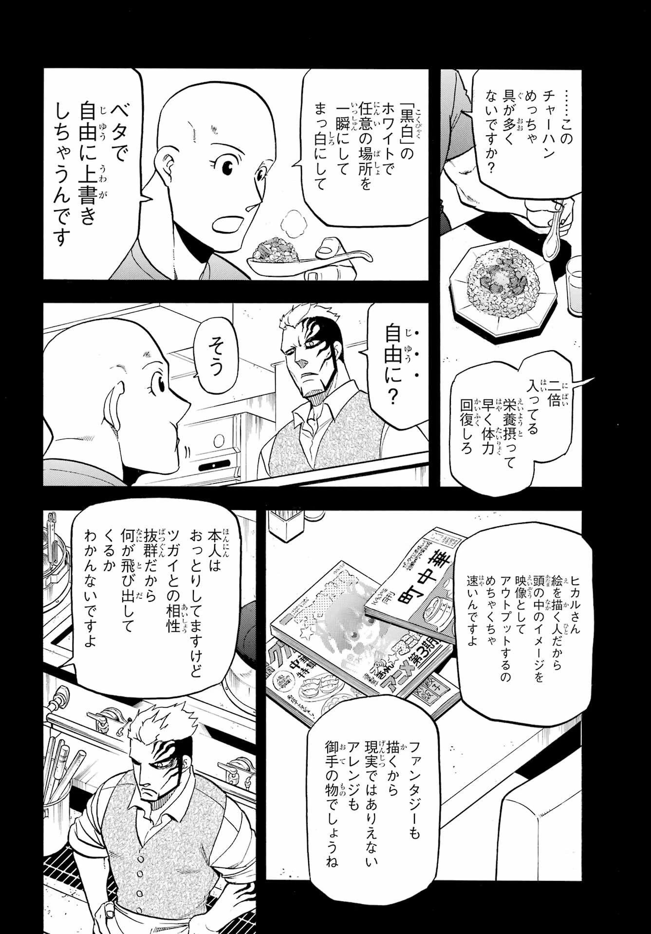 黄泉のツガイ 第45話 - 12