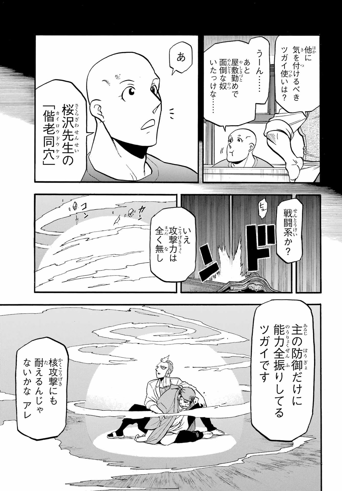 黄泉のツガイ 第45話 - 13