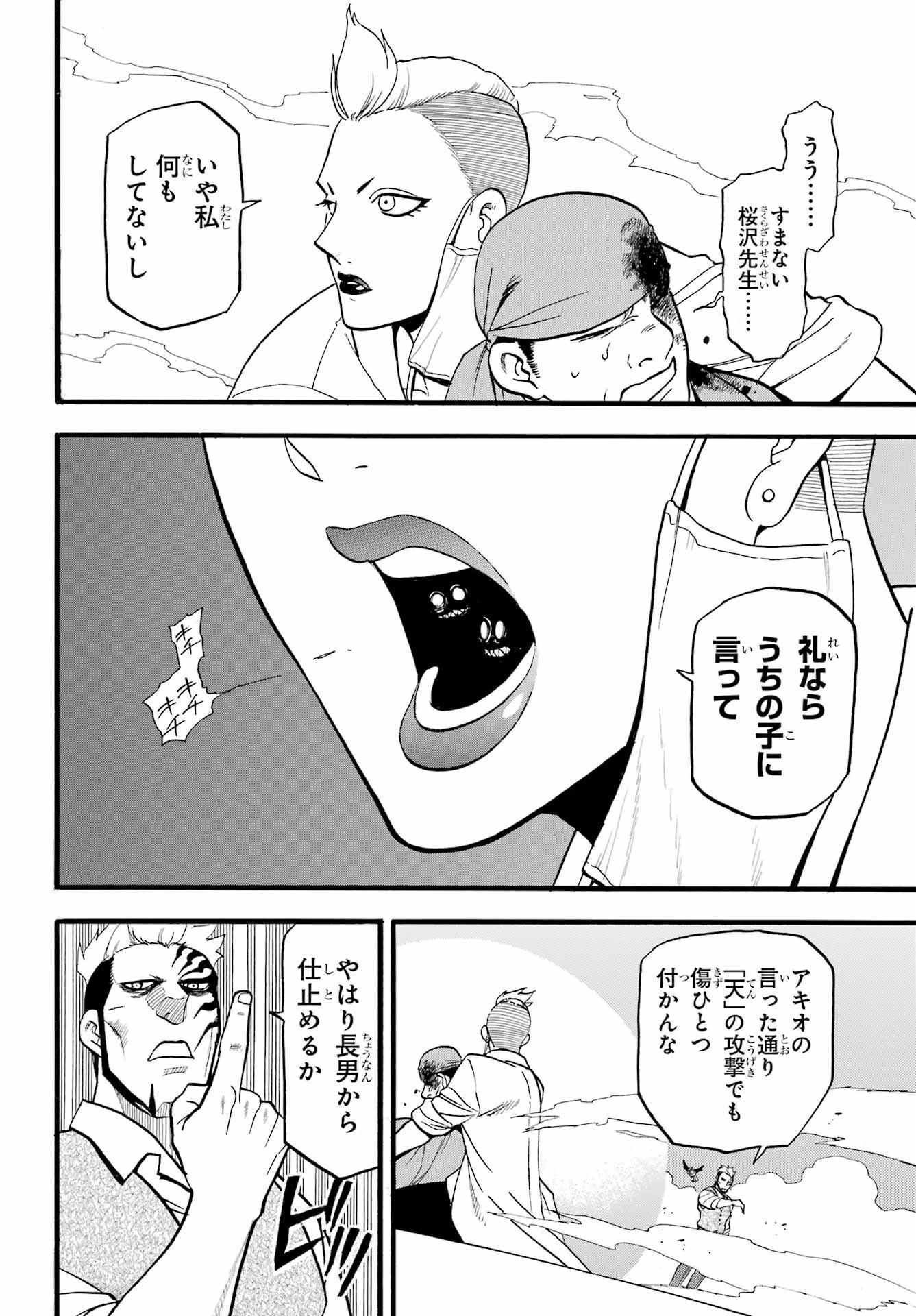 黄泉のツガイ 第45話 - 14