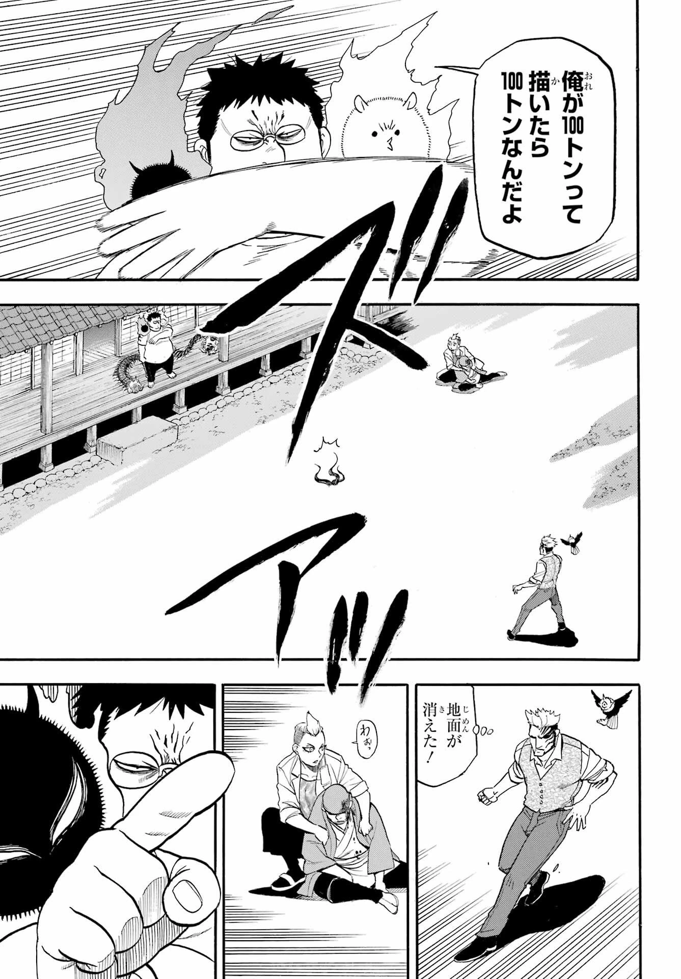 黄泉のツガイ 第45話 - 17