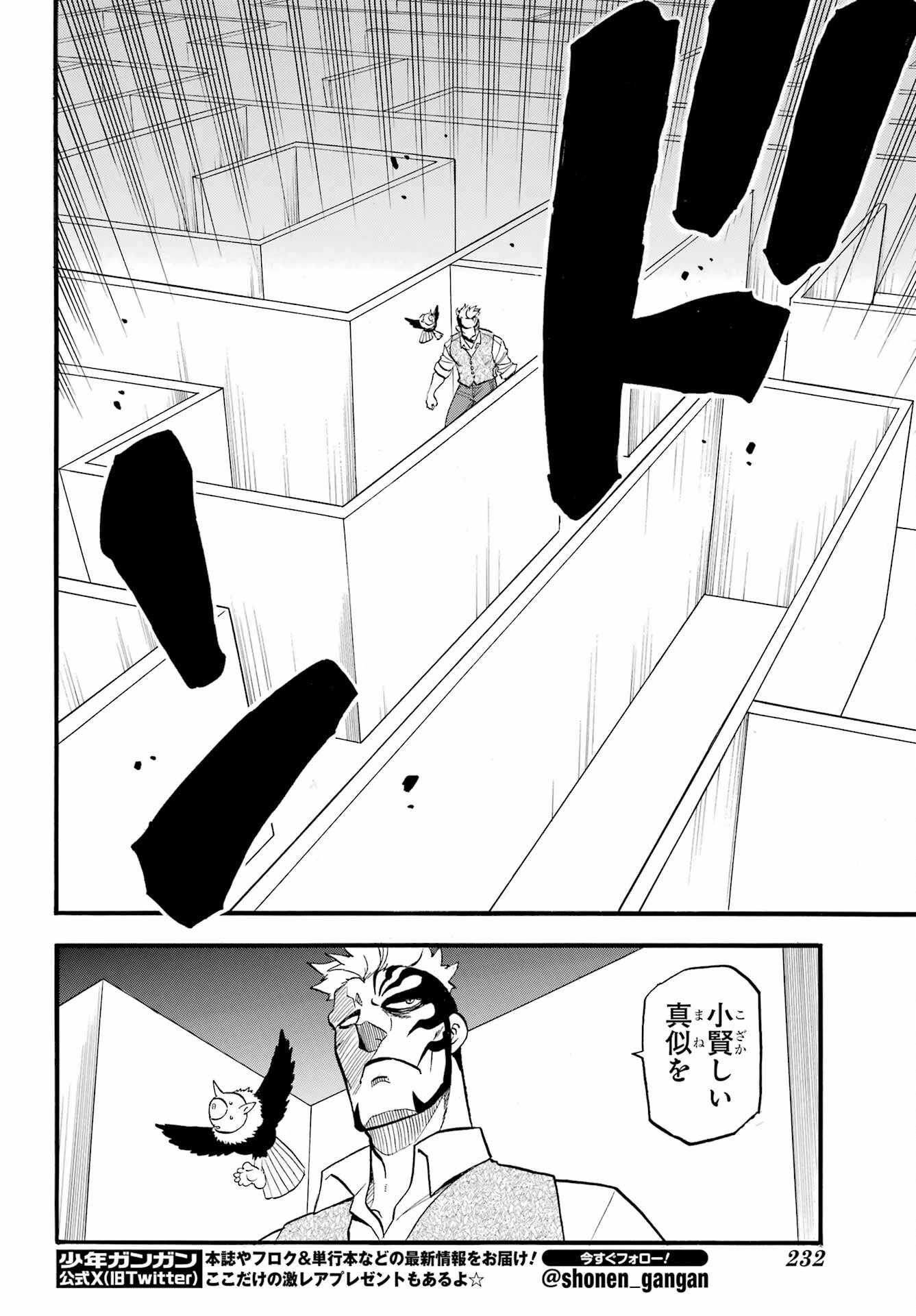黄泉のツガイ 第45話 - 18