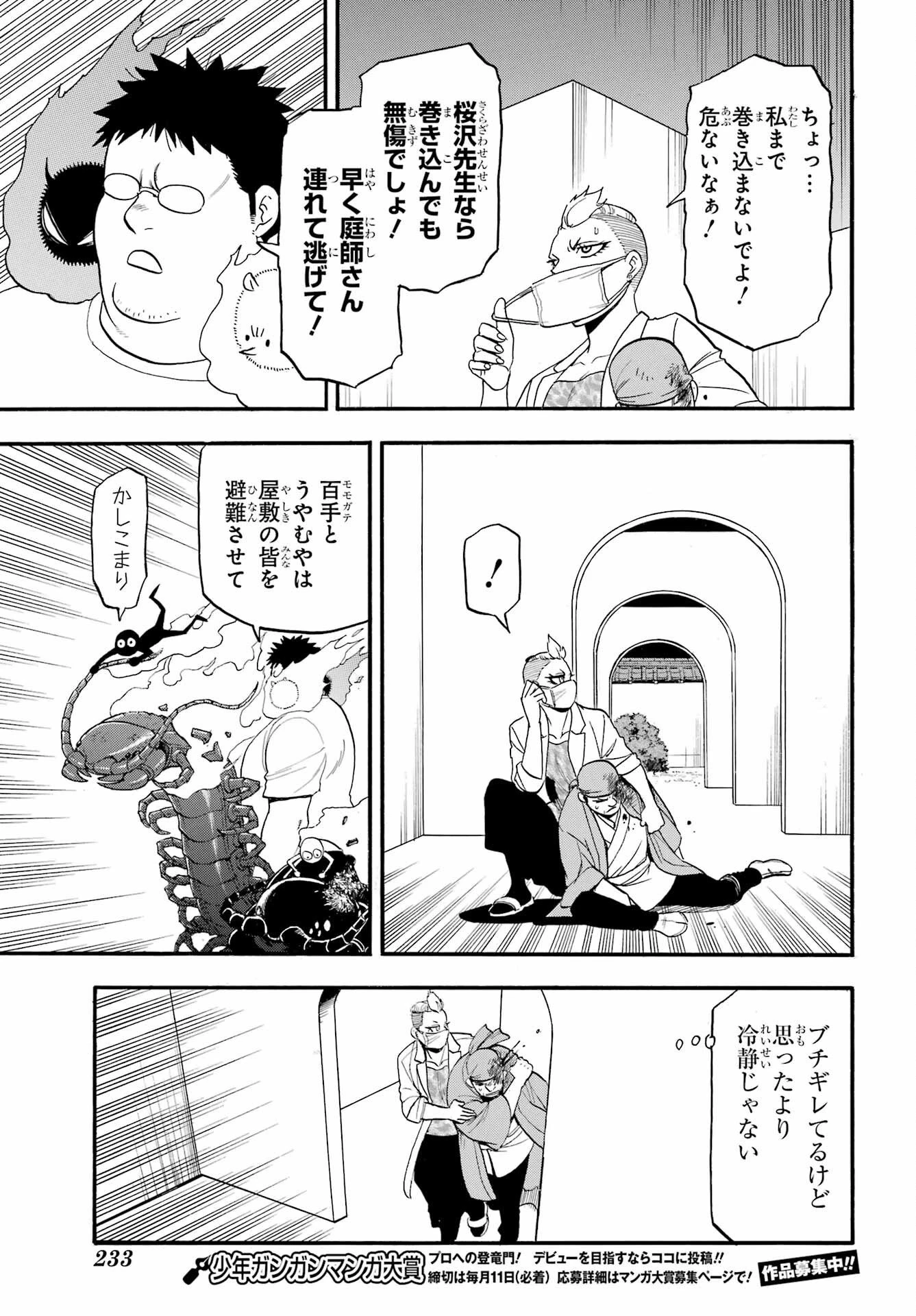黄泉のツガイ 第45話 - 19