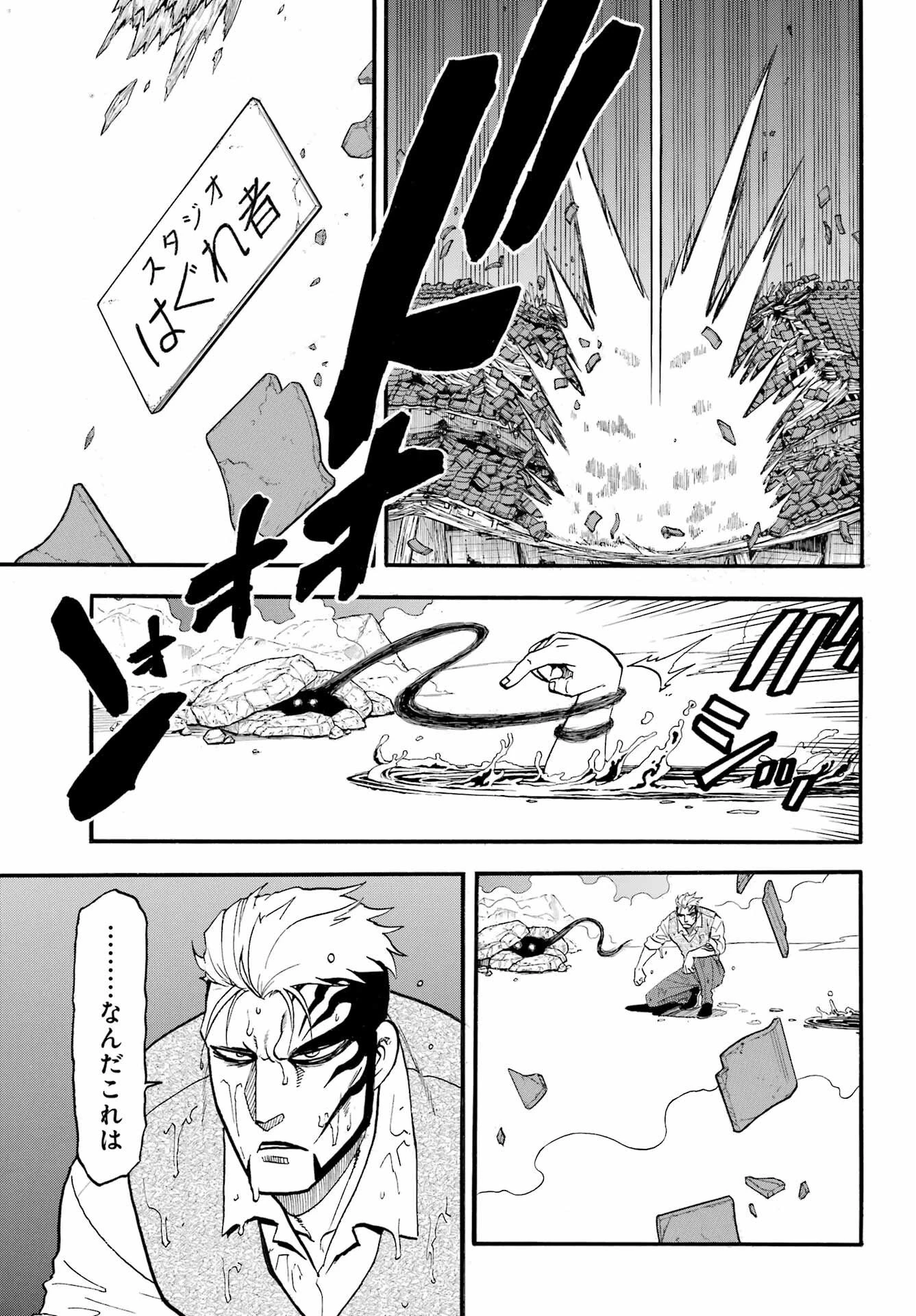 黄泉のツガイ 第45話 - 23