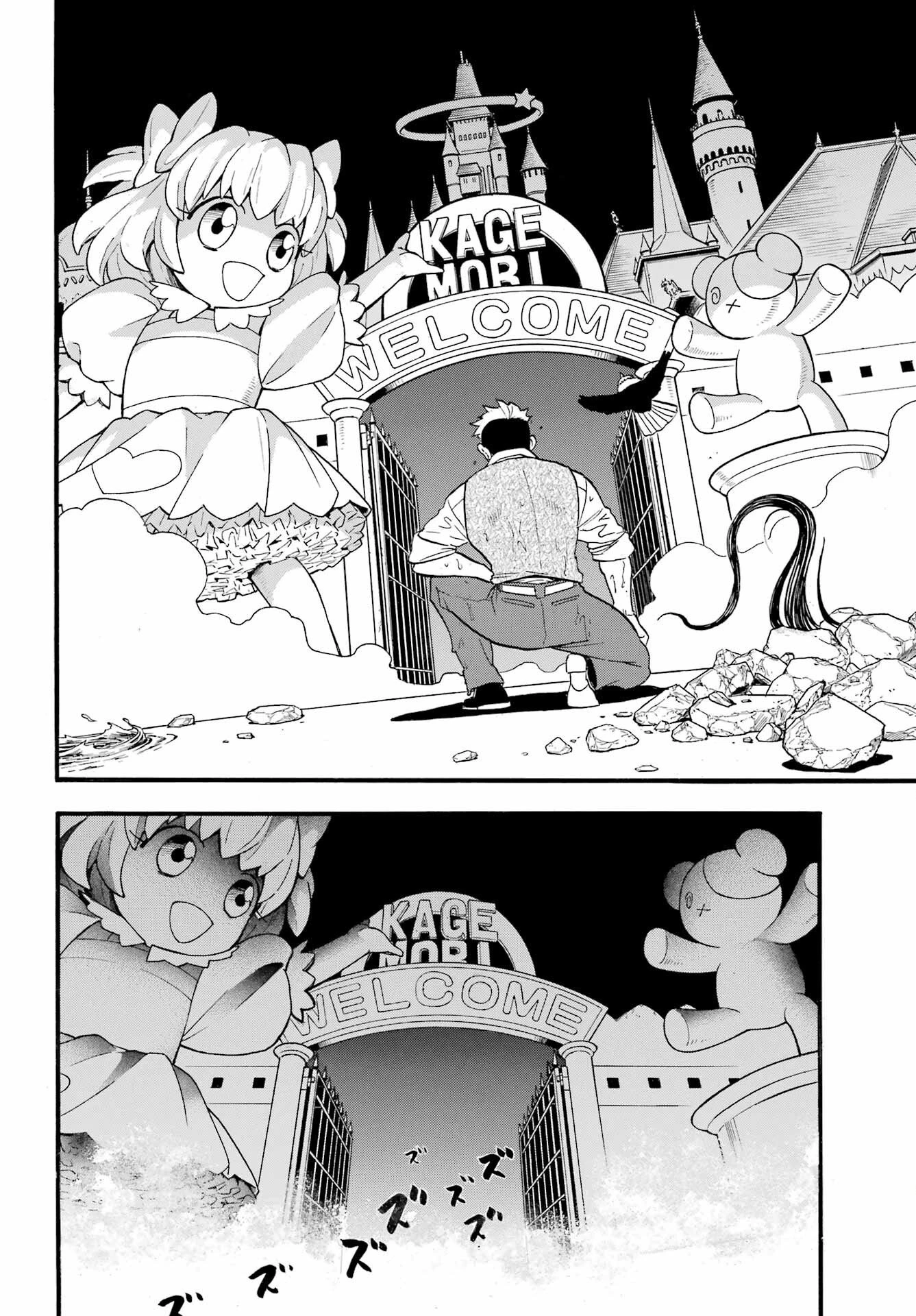 黄泉のツガイ 第45話 - 24
