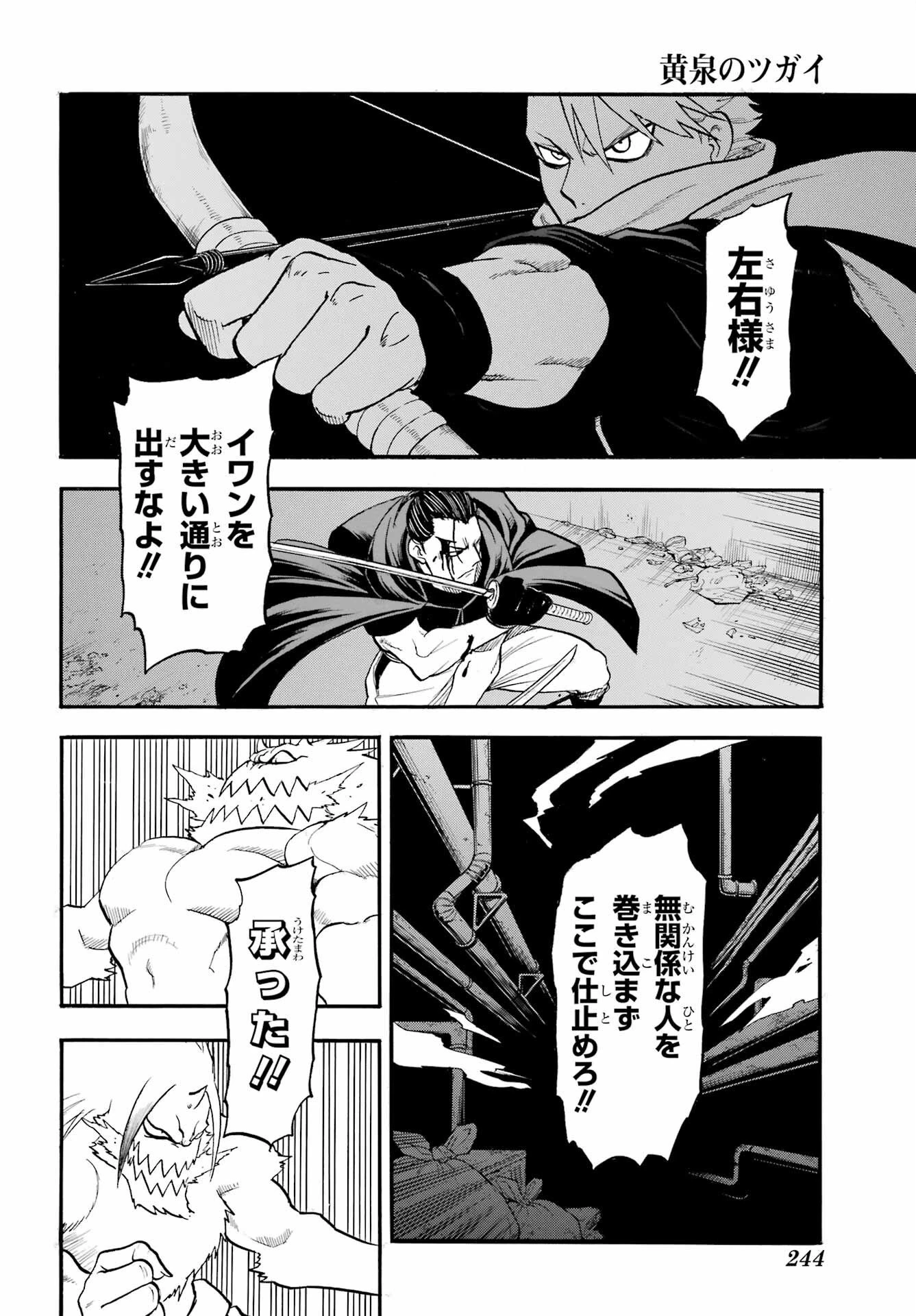 黄泉のツガイ 第45話 - 30
