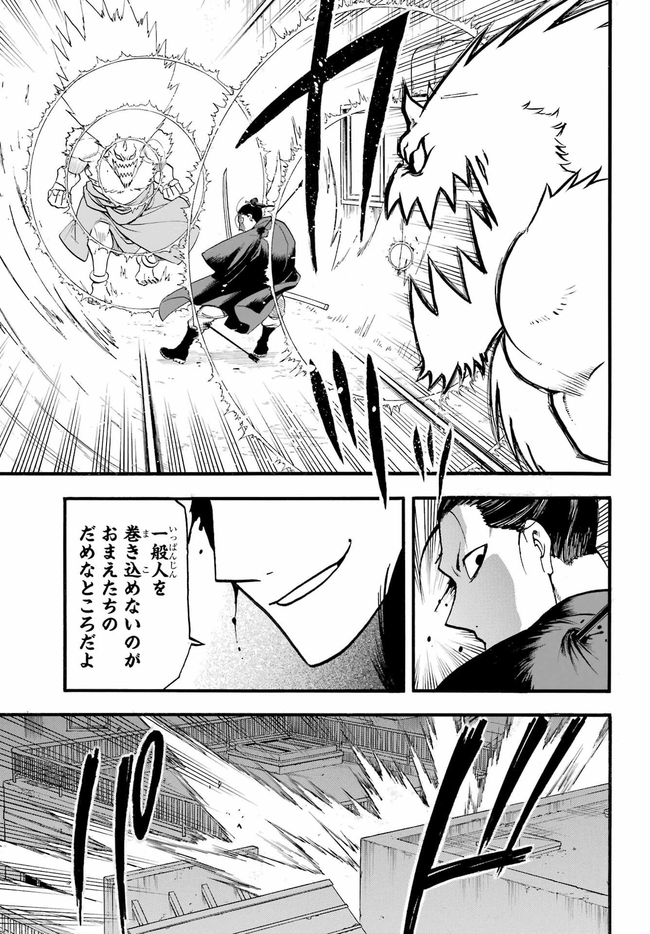 黄泉のツガイ 第45話 - 31