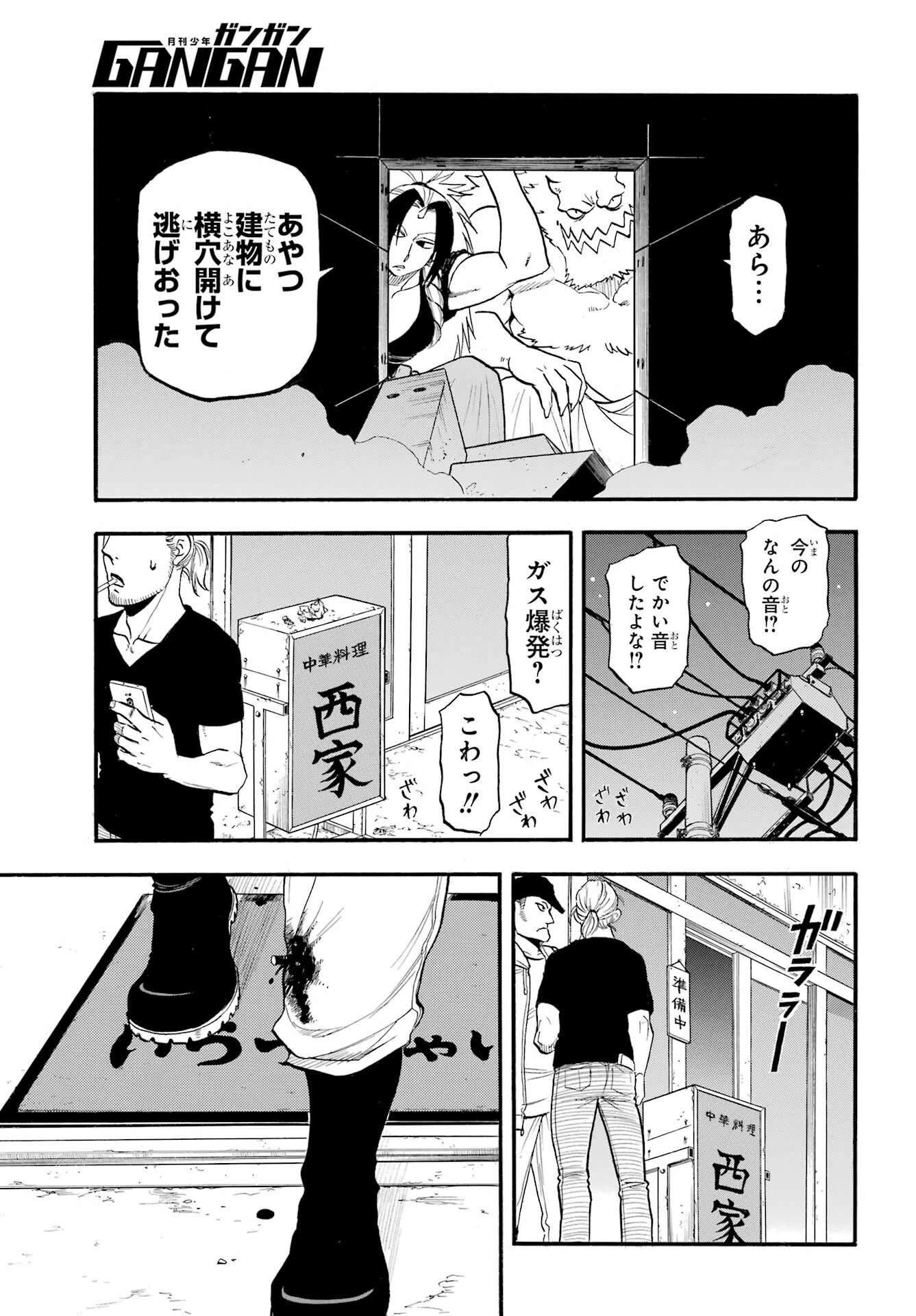 黄泉のツガイ 第45話 - 33