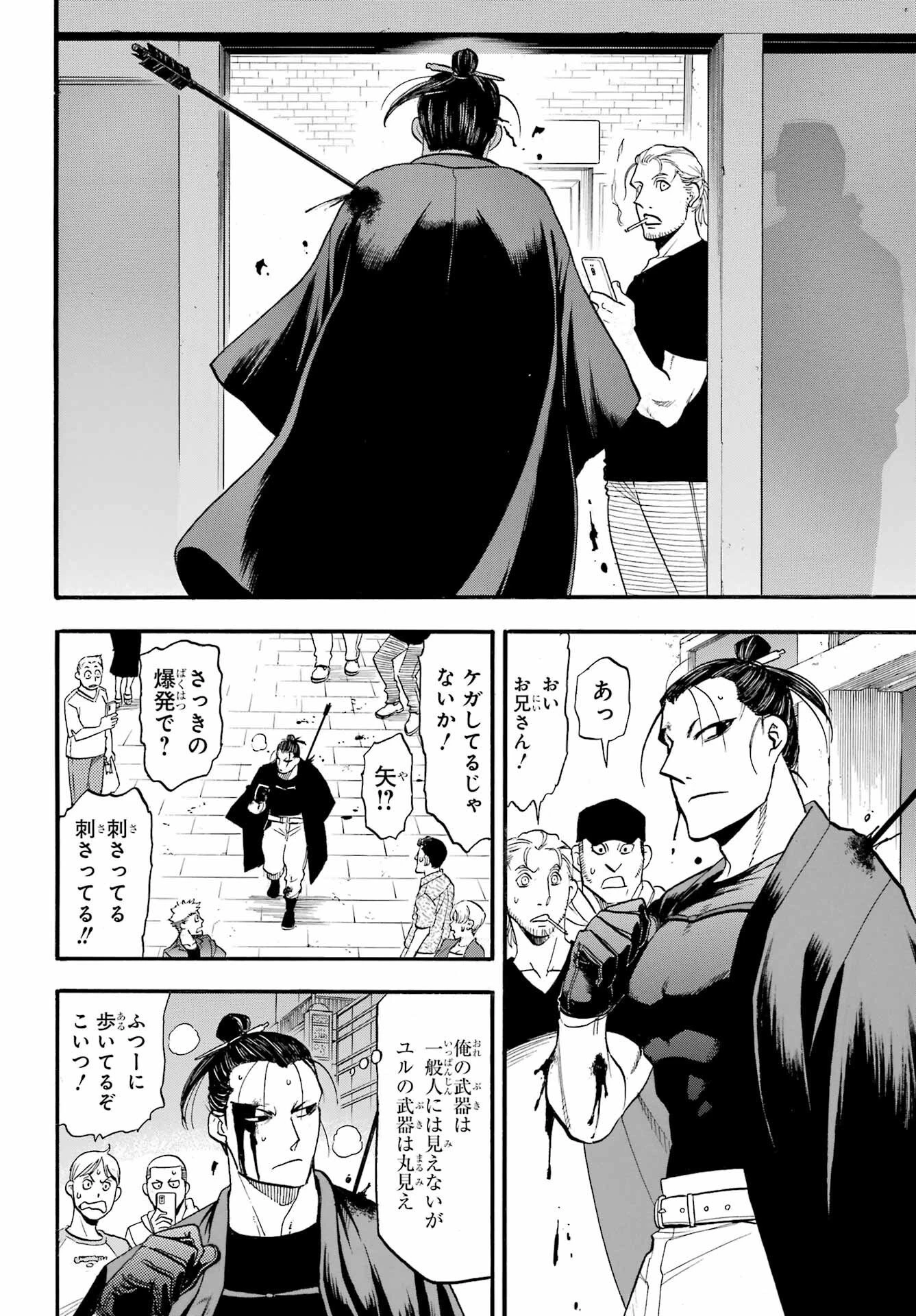 黄泉のツガイ 第45話 - 34