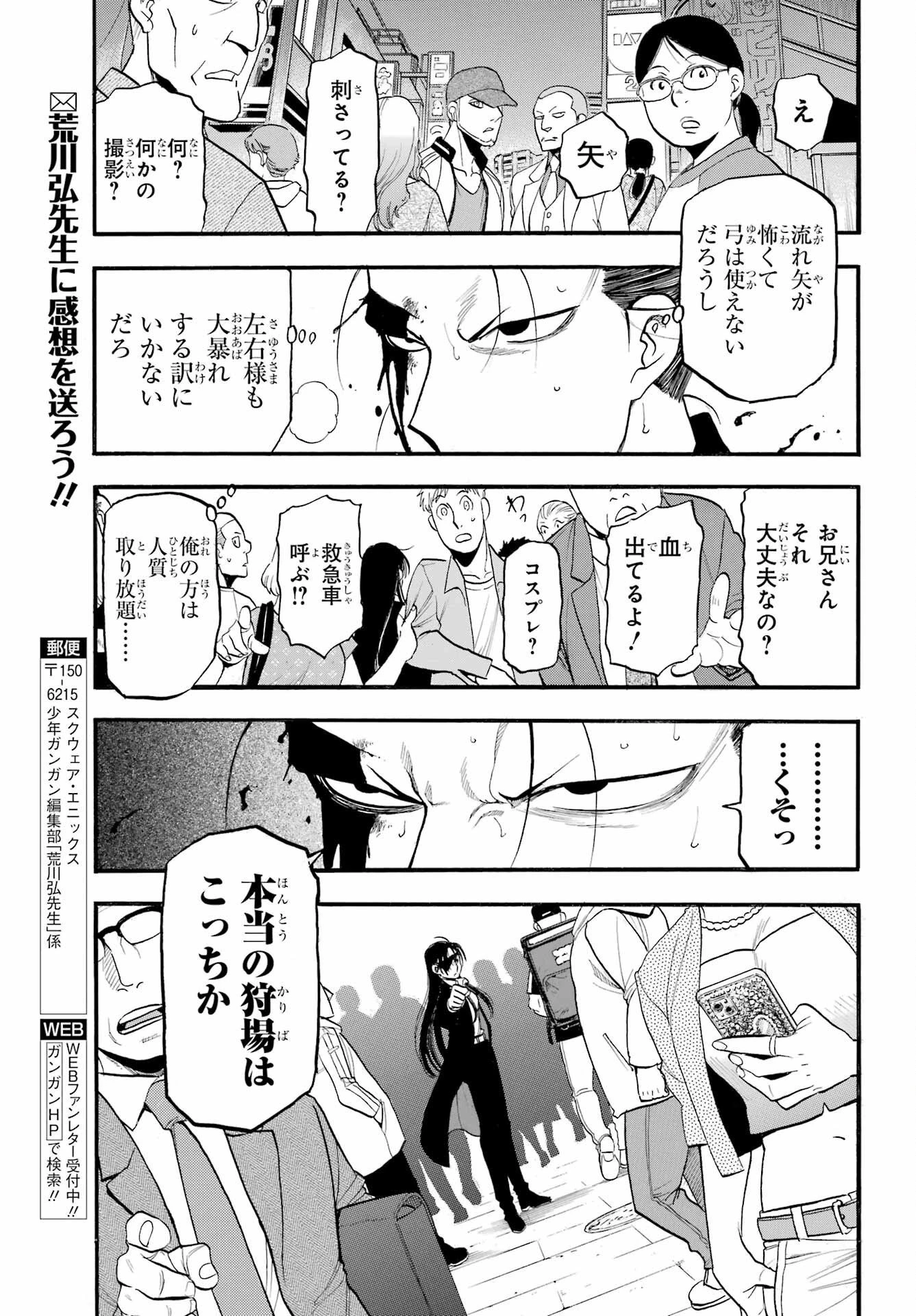 黄泉のツガイ 第45話 - 35
