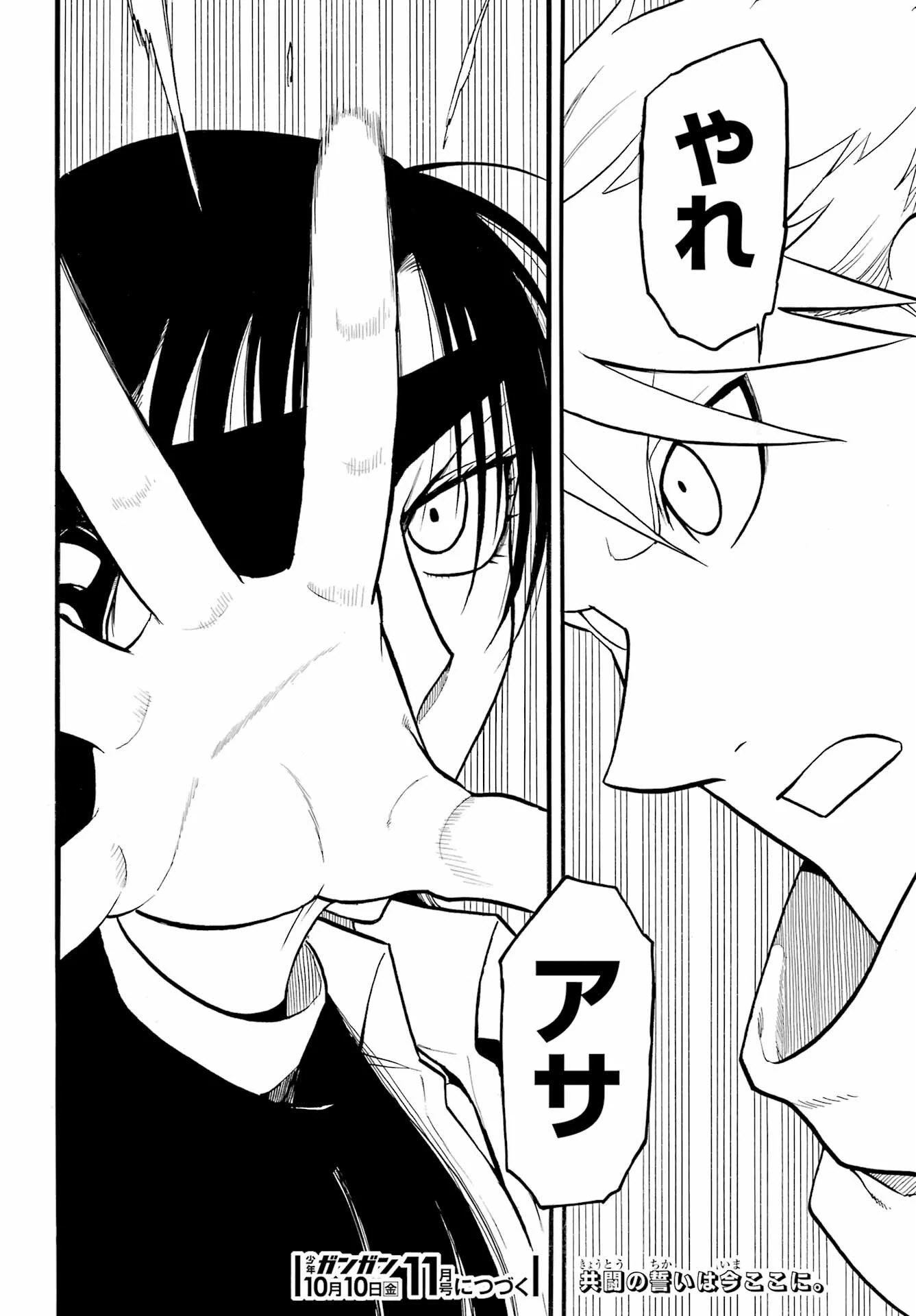 黄泉のツガイ 第45話 - 36