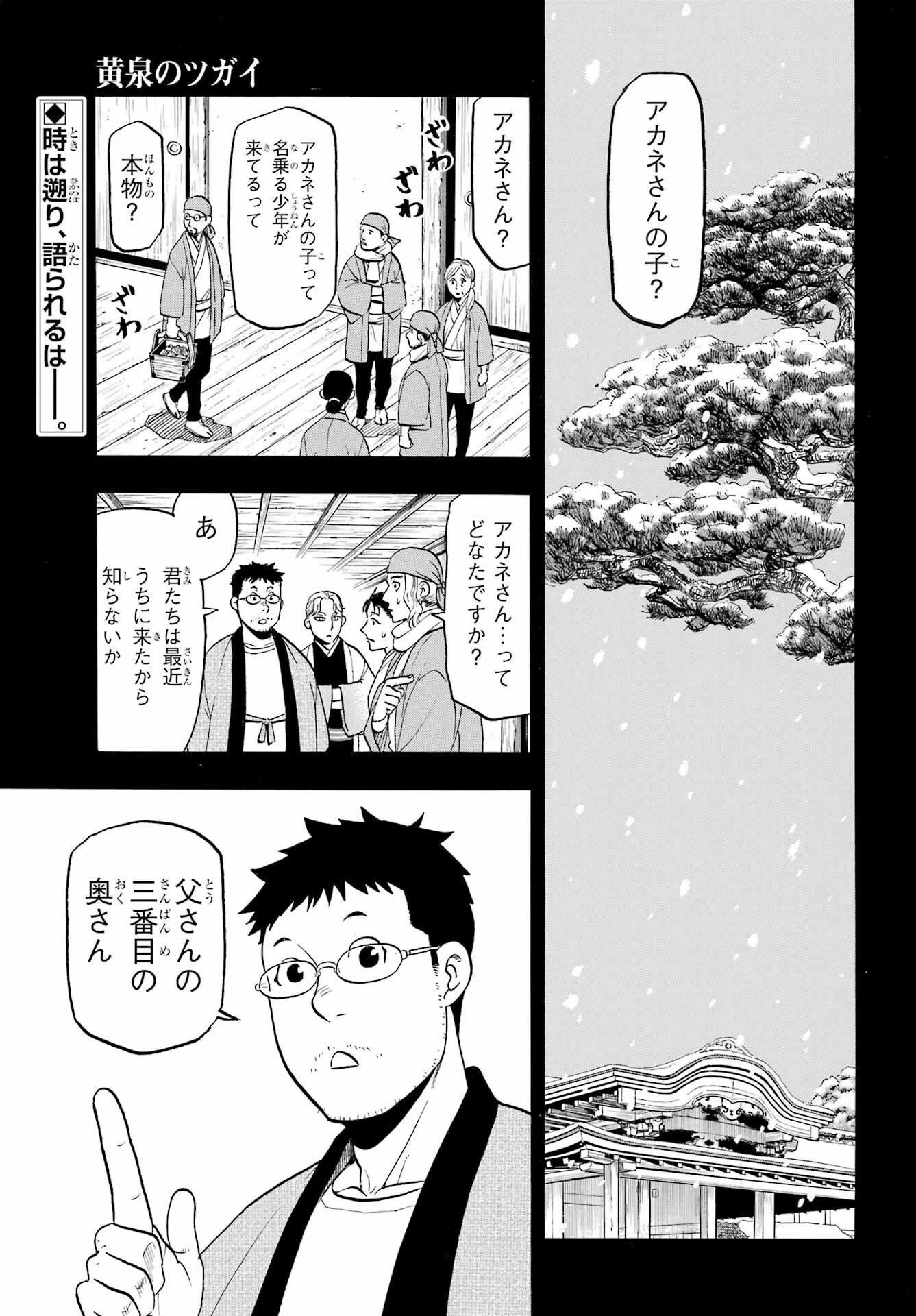 黄泉のツガイ 第44話 - 1
