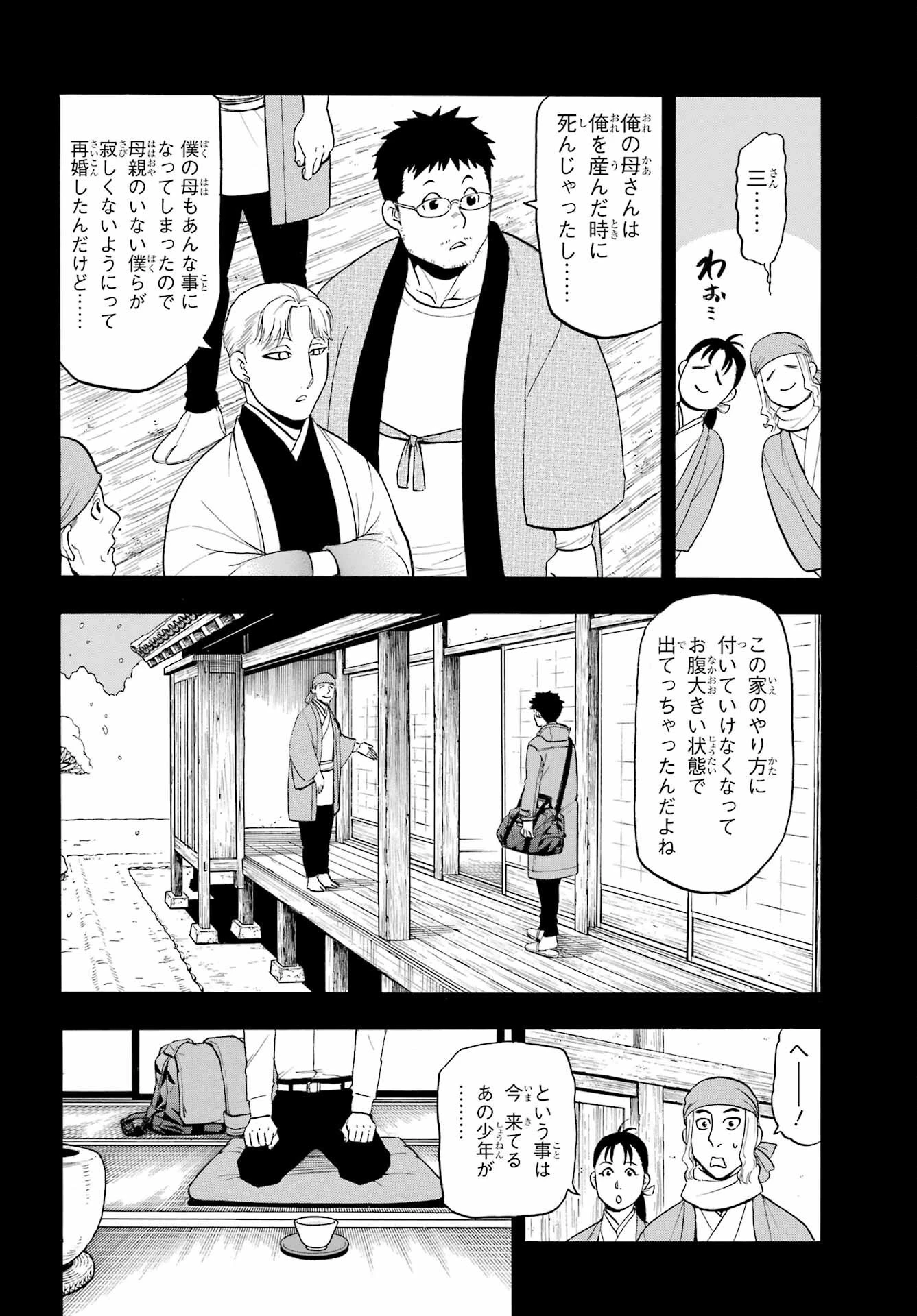 黄泉のツガイ 第44話 - 2