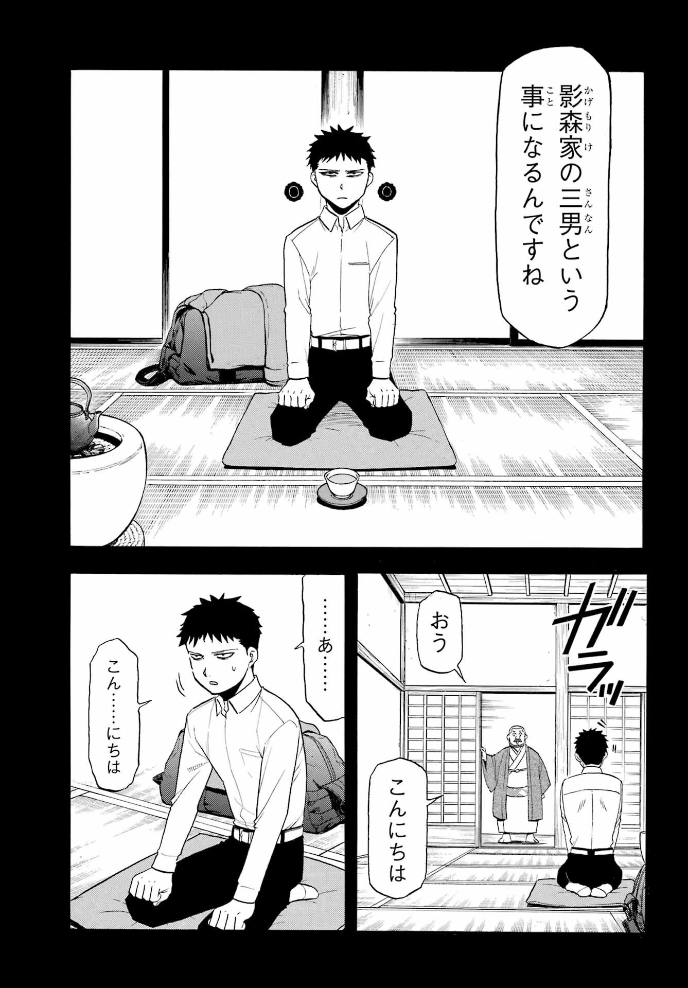 黄泉のツガイ 第44話 - 3
