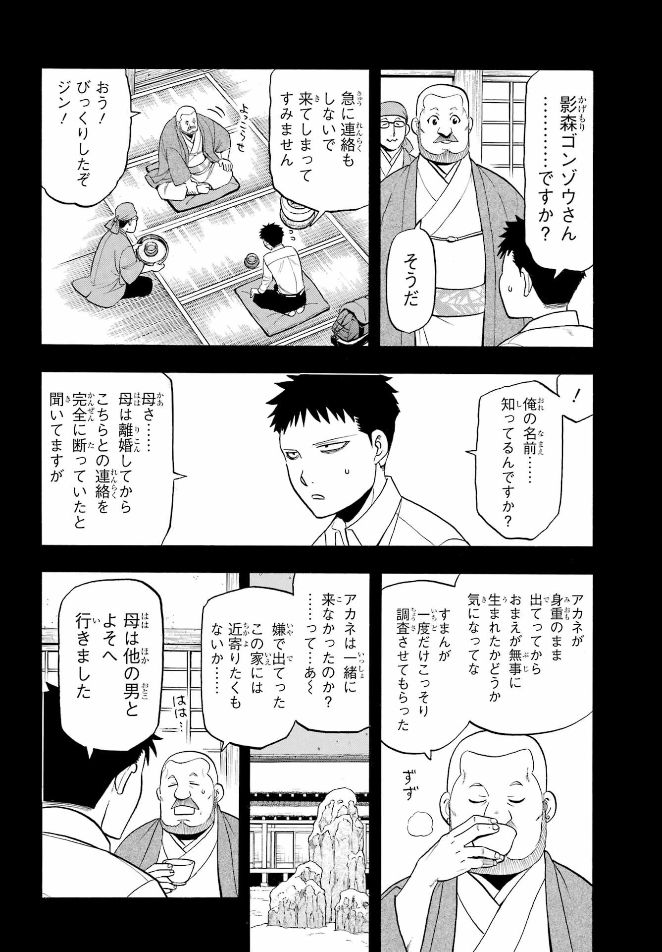 黄泉のツガイ 第44話 - 4