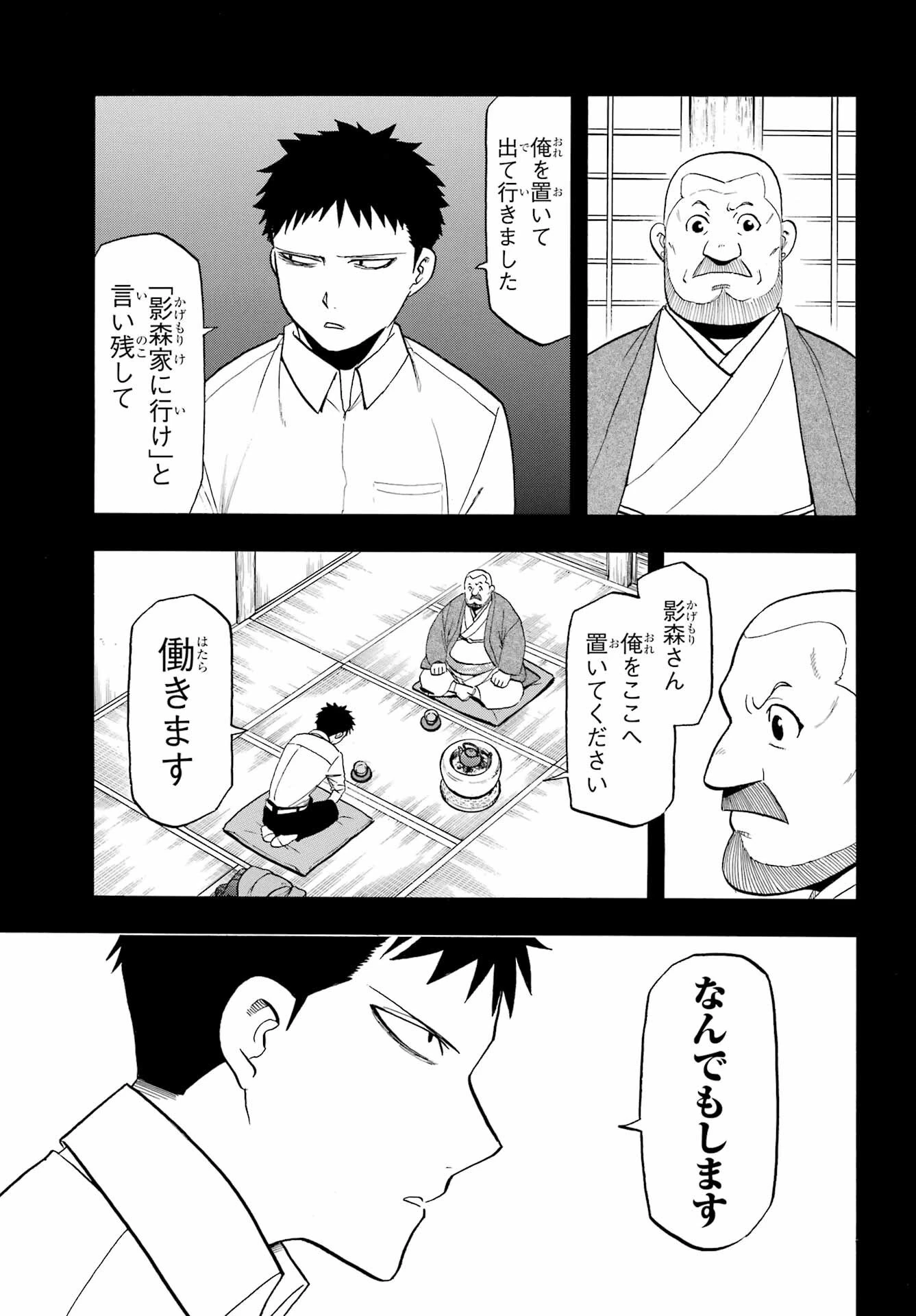 黄泉のツガイ 第44話 - 5