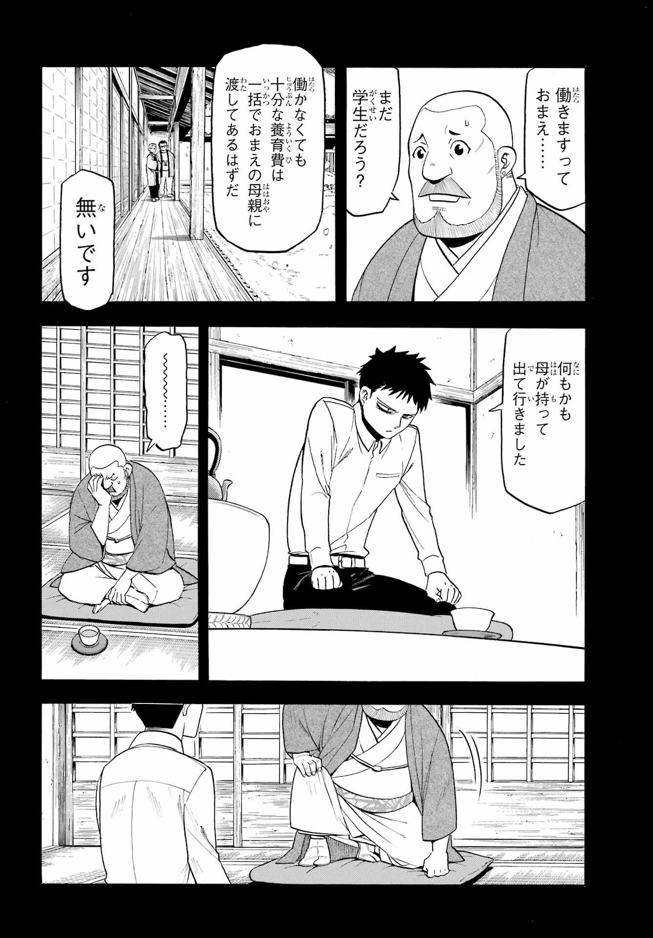 黄泉のツガイ 第44話 - 6