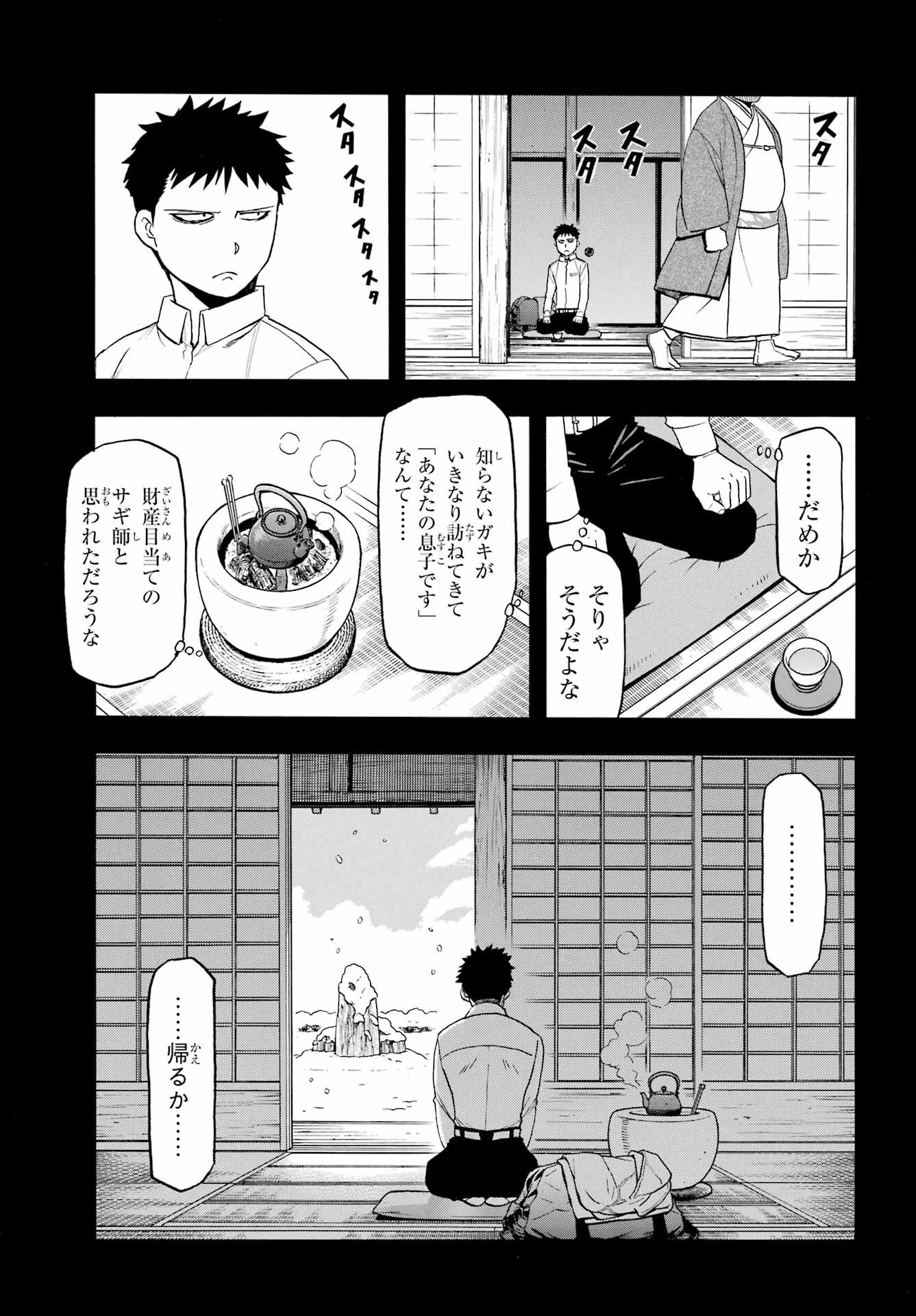 黄泉のツガイ 第44話 - 7
