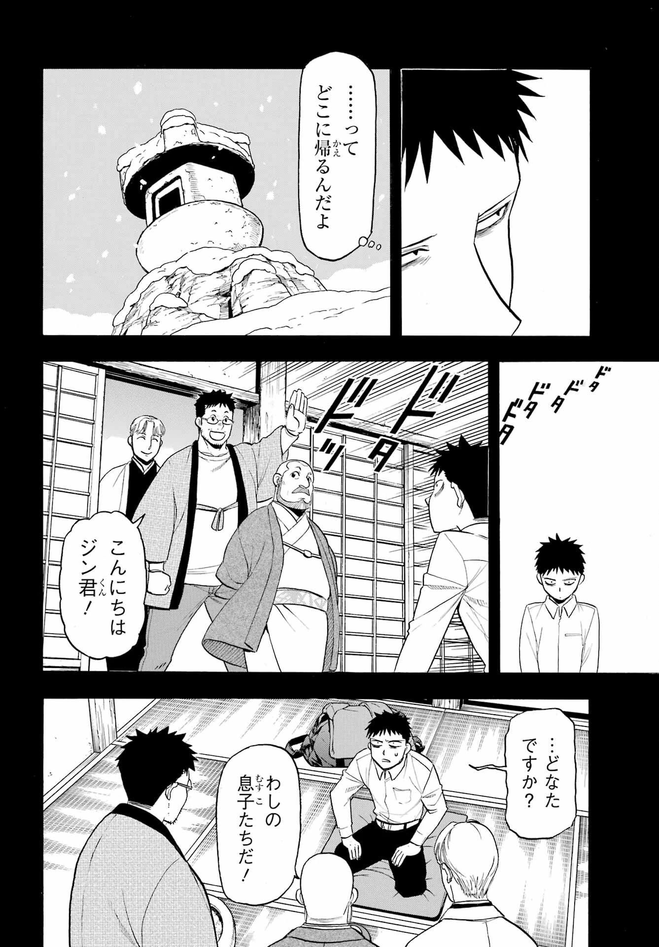 黄泉のツガイ 第44話 - 8
