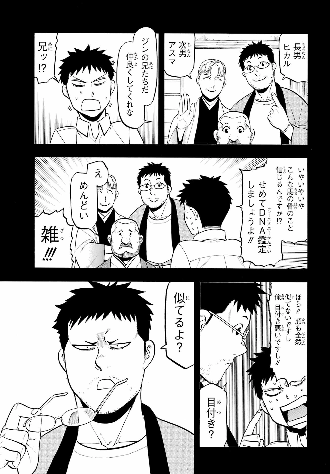 黄泉のツガイ 第44話 - 9