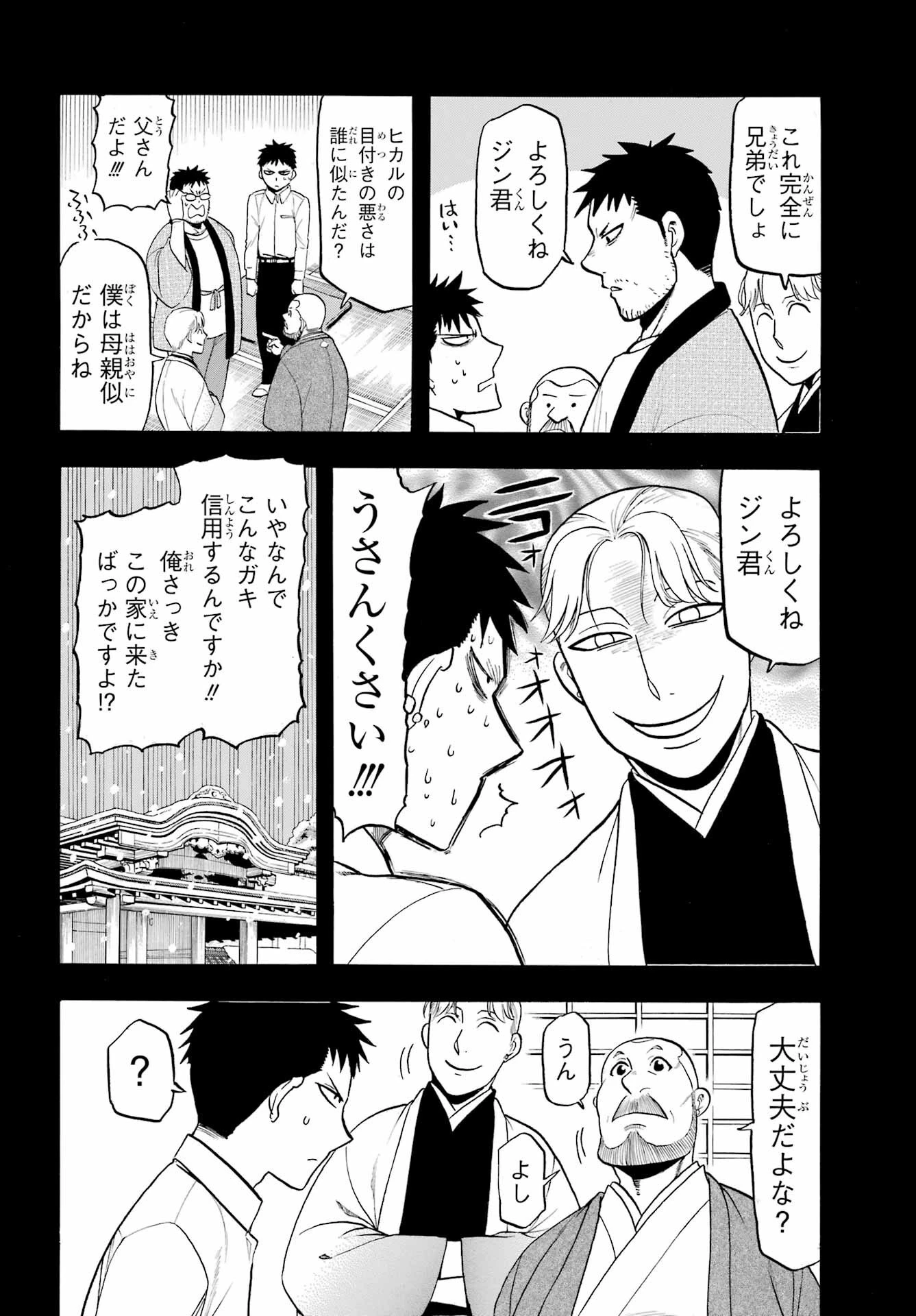 黄泉のツガイ 第44話 - 10