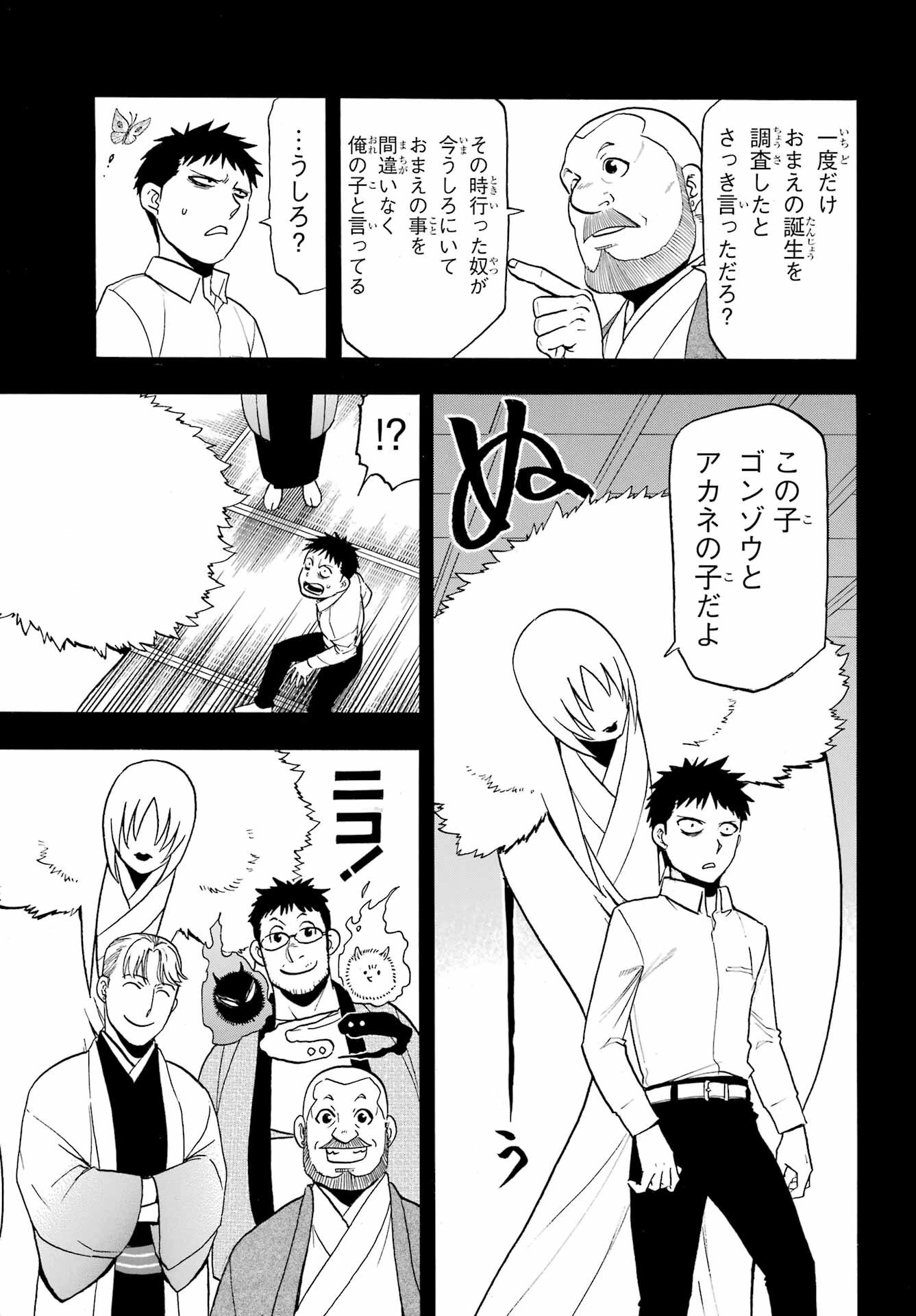 黄泉のツガイ 第44話 - 11